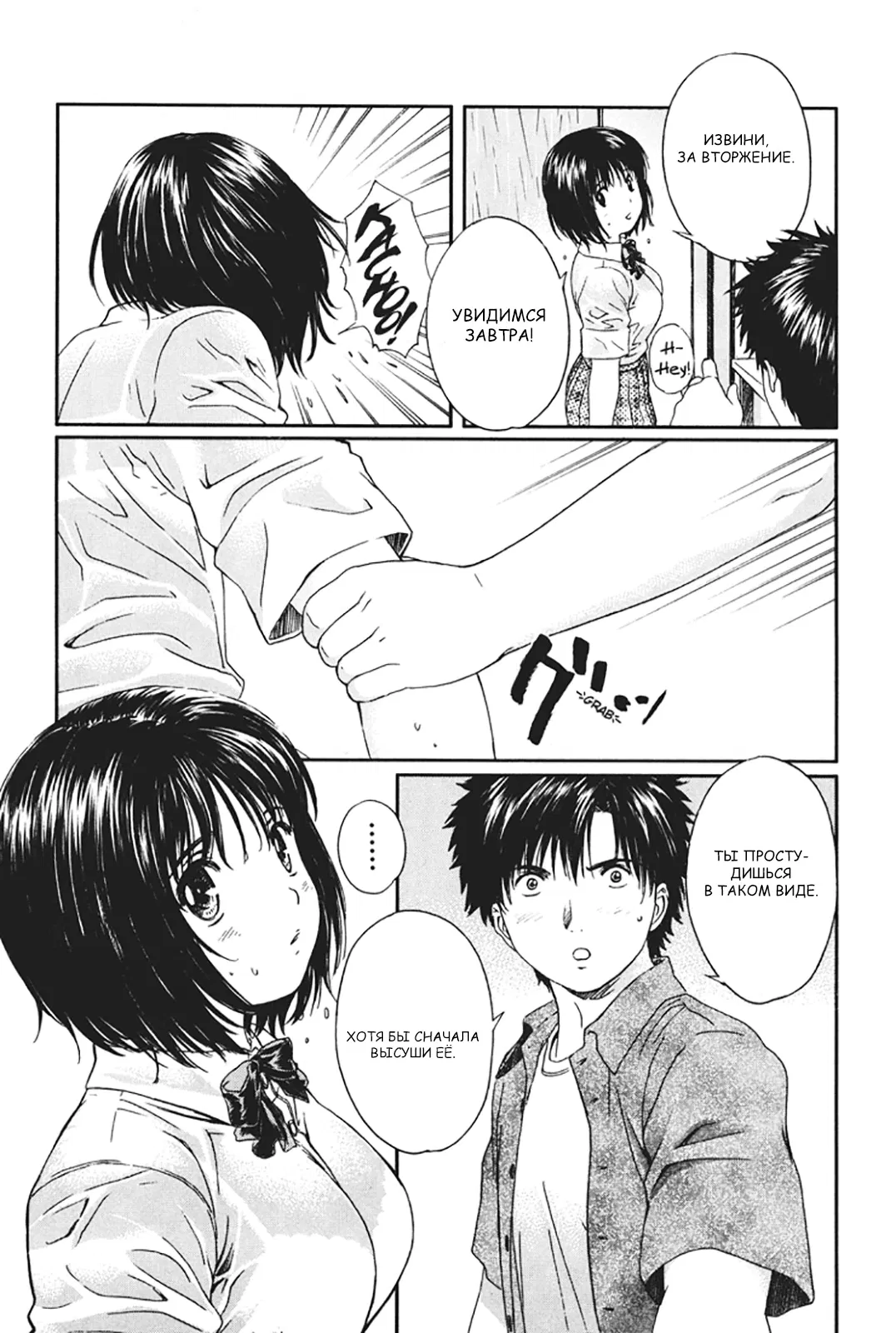 Манга Моя жена – школьница - Глава 22 Страница 5