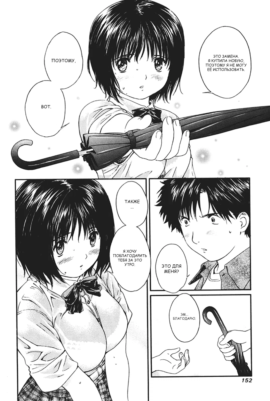 Манга Моя жена – школьница - Глава 22 Страница 4