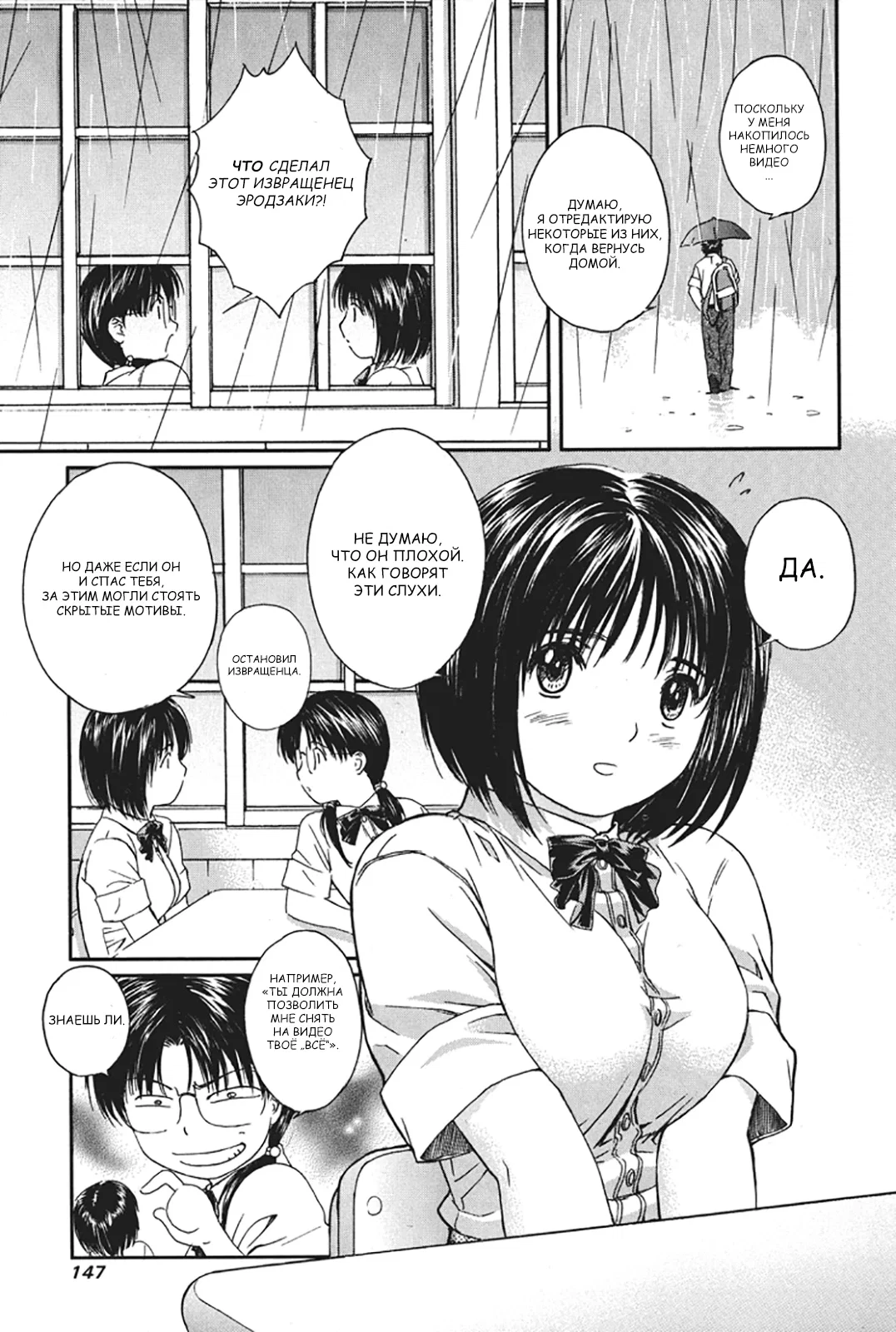 Манга Моя жена – школьница - Глава 21 Страница 11