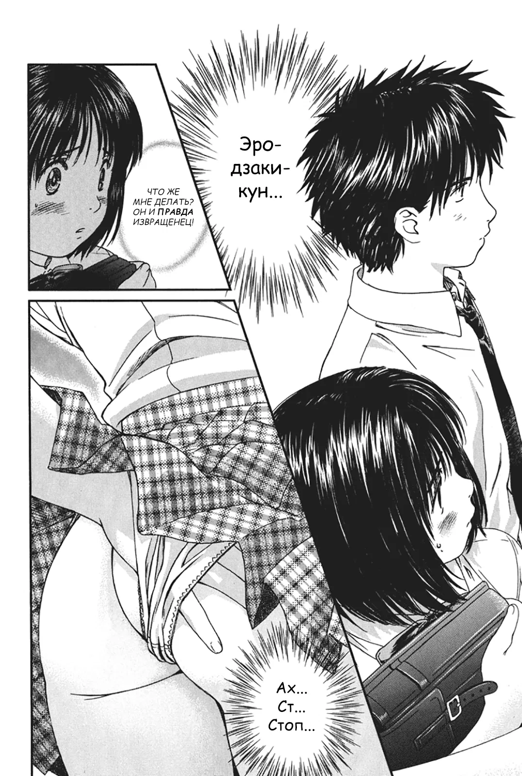 Манга Моя жена – школьница - Глава 21 Страница 2