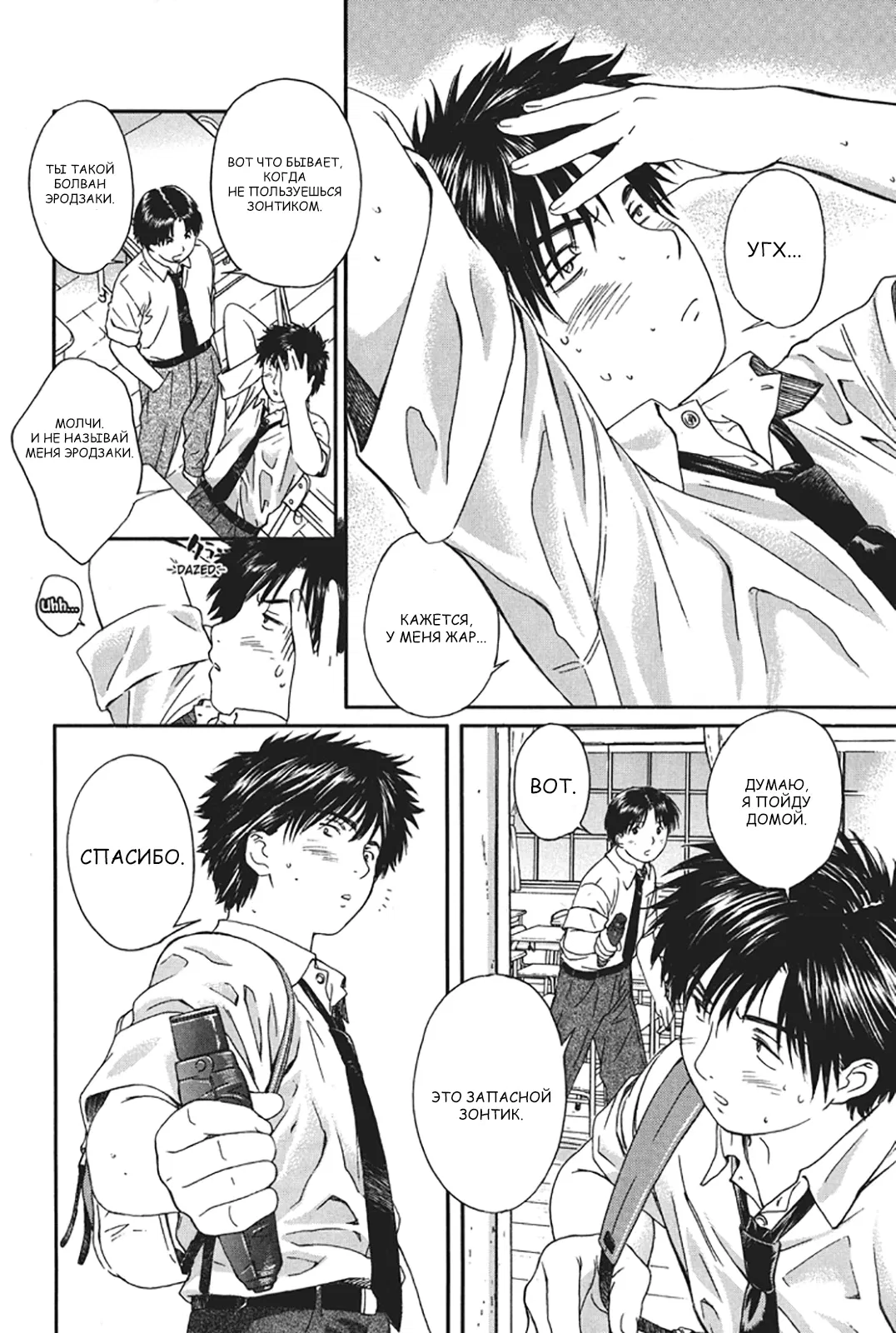 Манга Моя жена – школьница - Глава 21 Страница 10