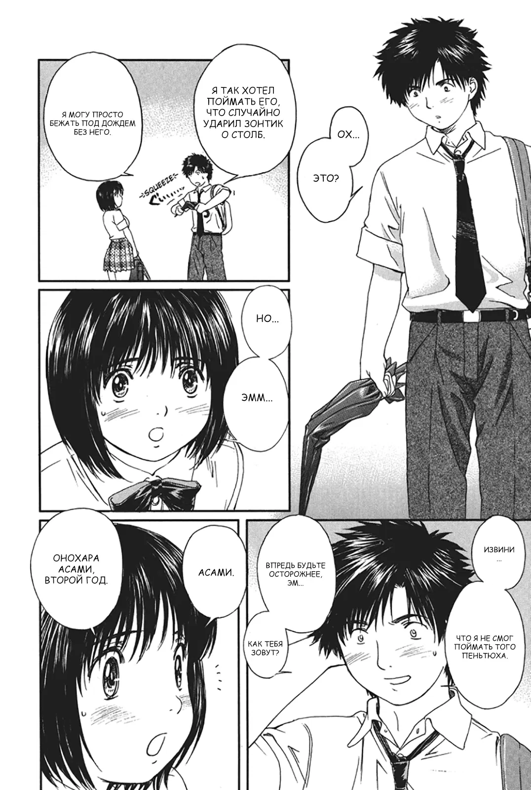 Манга Моя жена – школьница - Глава 21 Страница 8