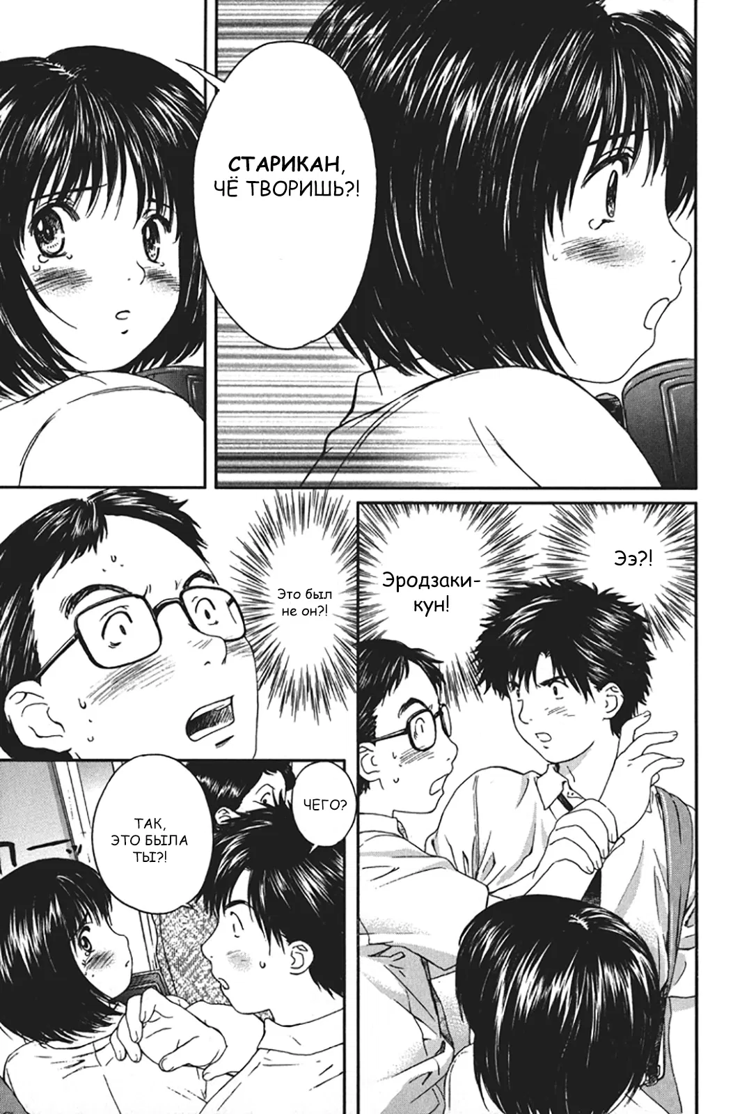 Манга Моя жена – школьница - Глава 21 Страница 5