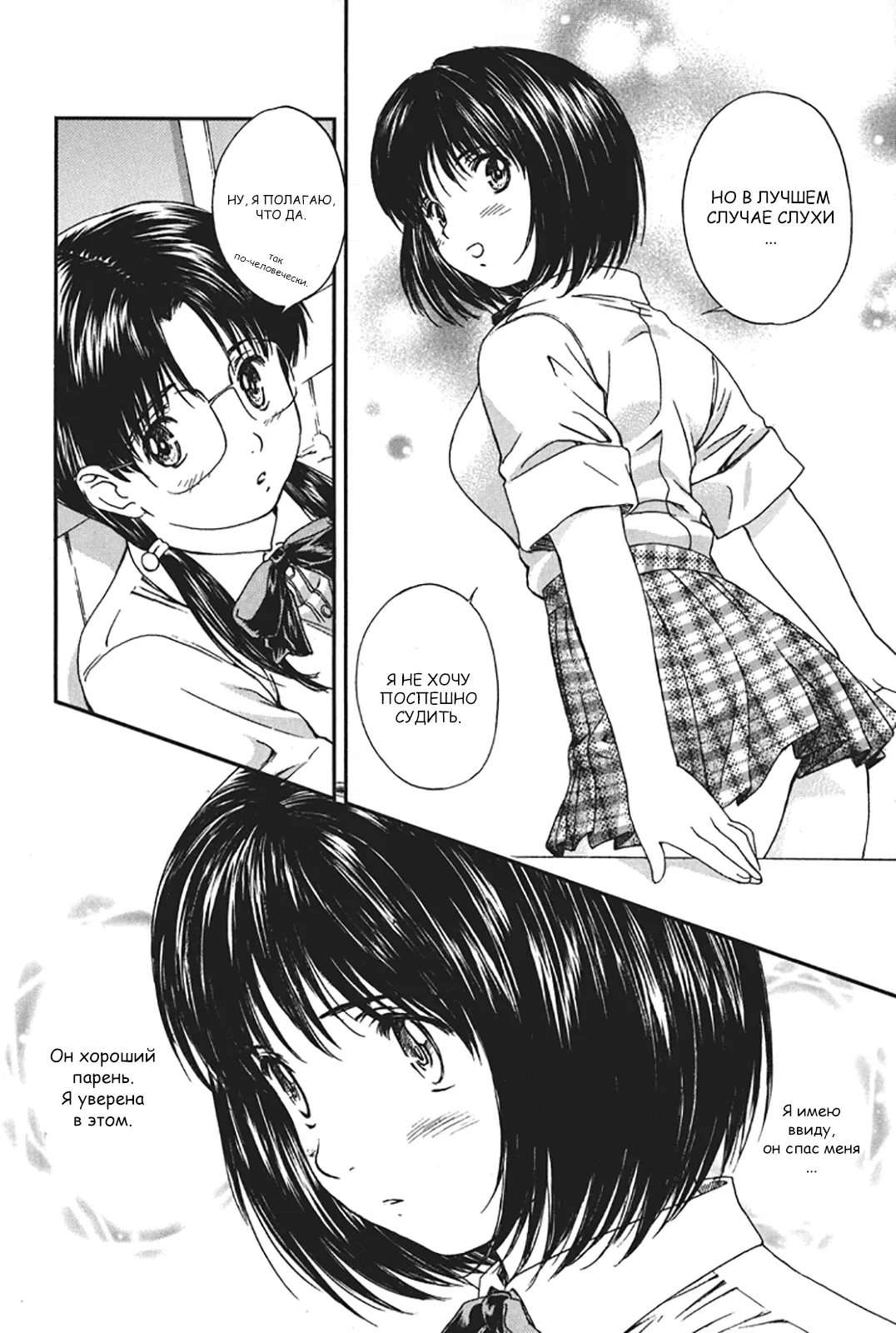 Манга Моя жена – школьница - Глава 21 Страница 12