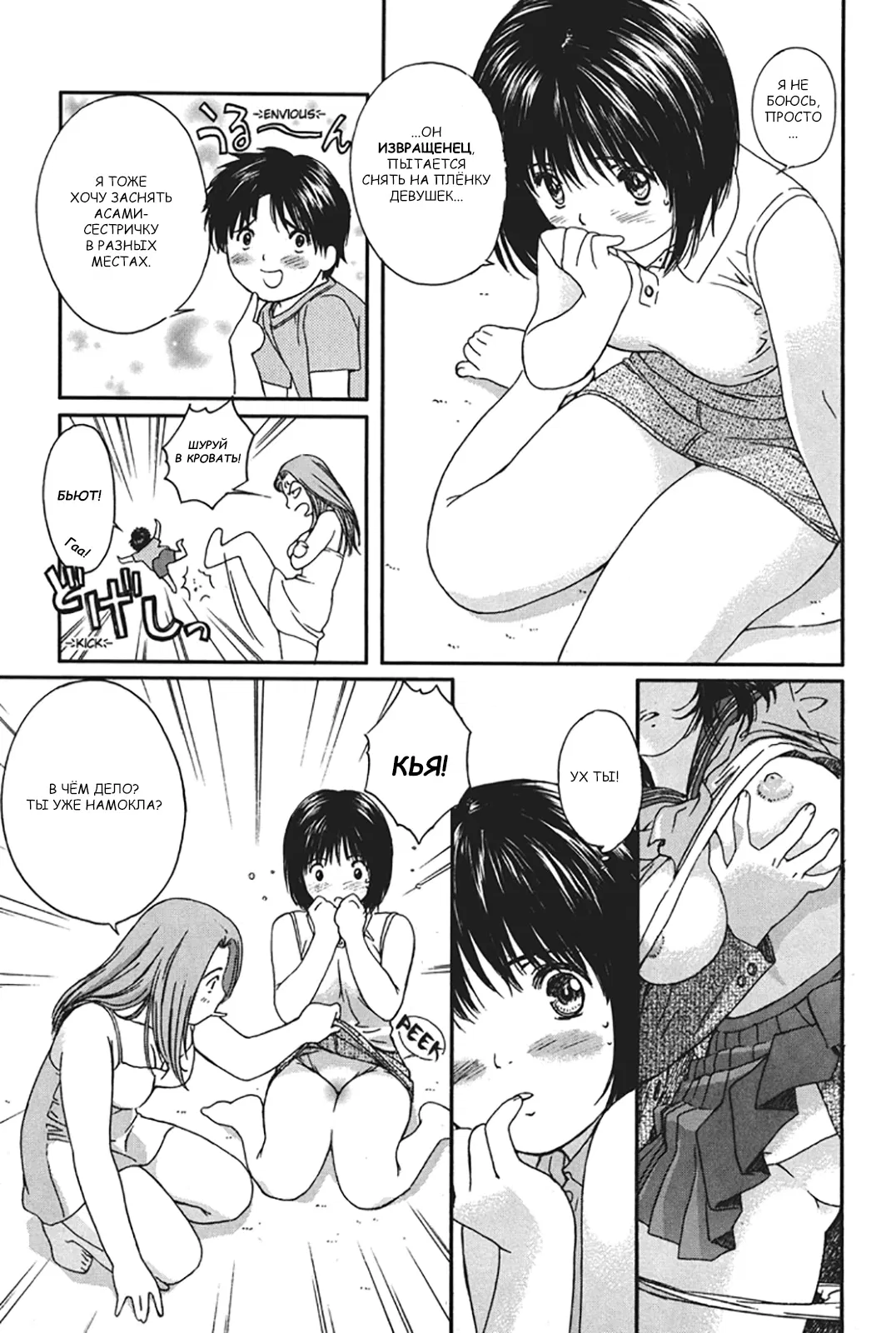 Манга Моя жена – школьница - Глава 20 Страница 5