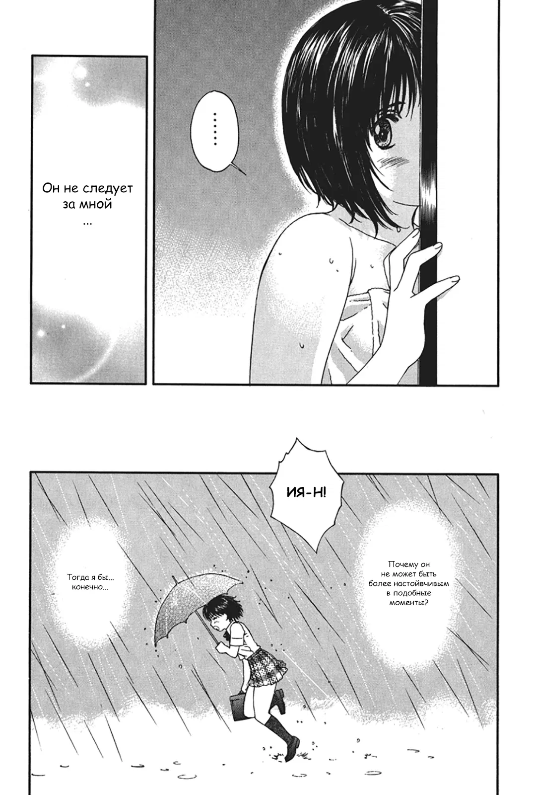 Манга Моя жена – школьница - Глава 20 Страница 9