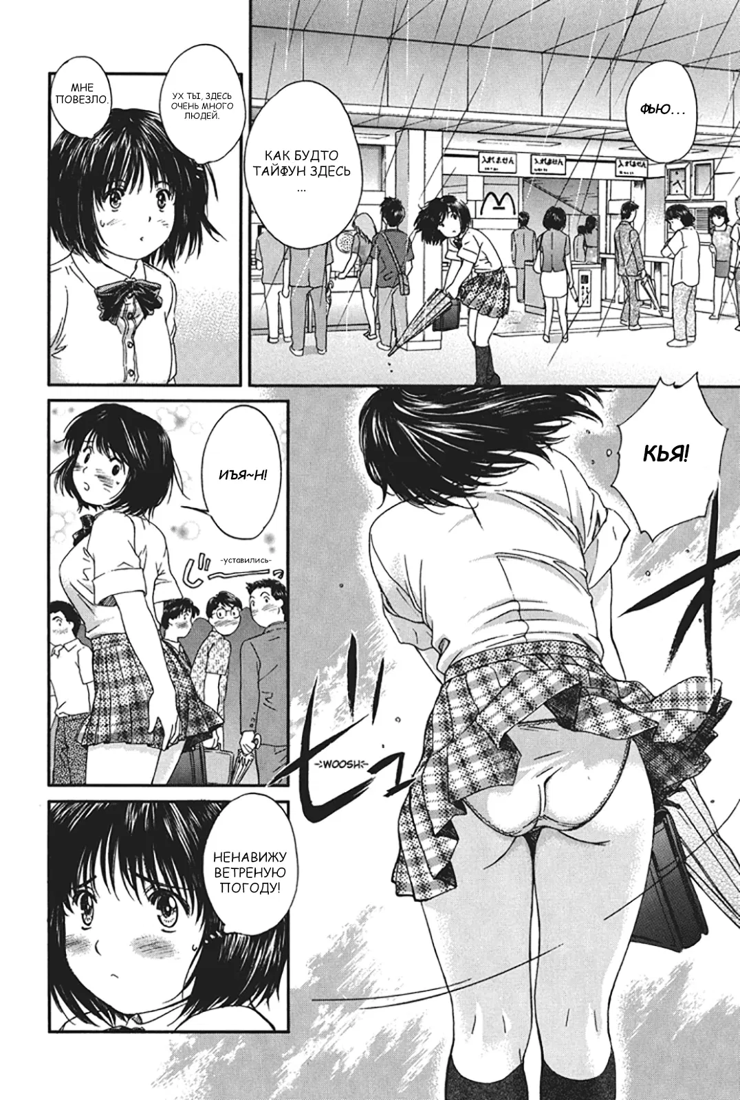 Манга Моя жена – школьница - Глава 20 Страница 10