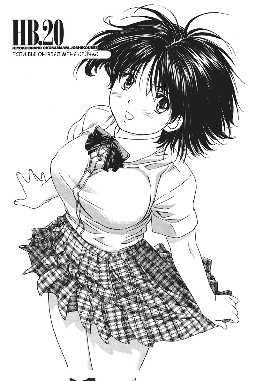 Манга Моя жена – школьница - Глава 20 Страница 1