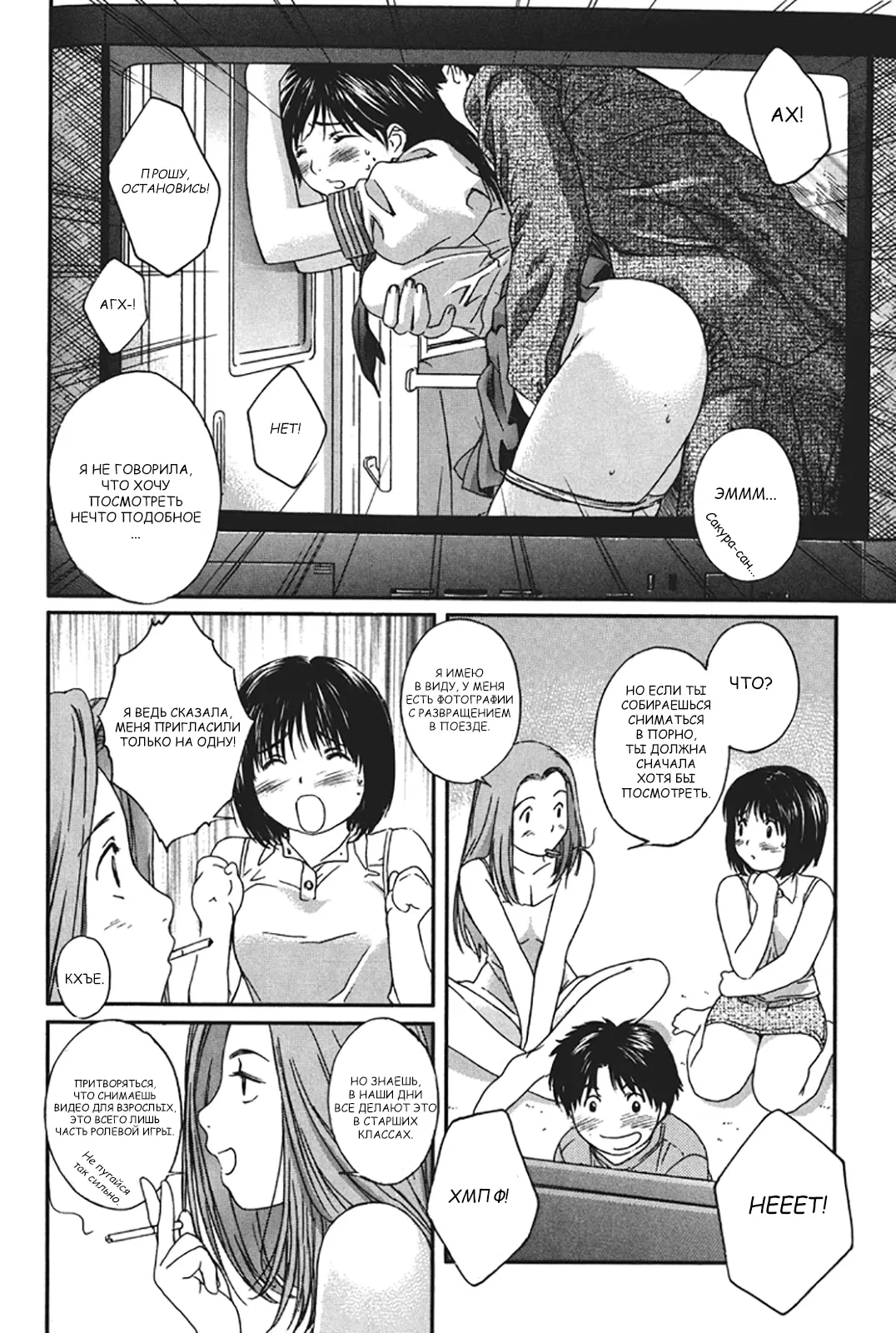 Манга Моя жена – школьница - Глава 20 Страница 4