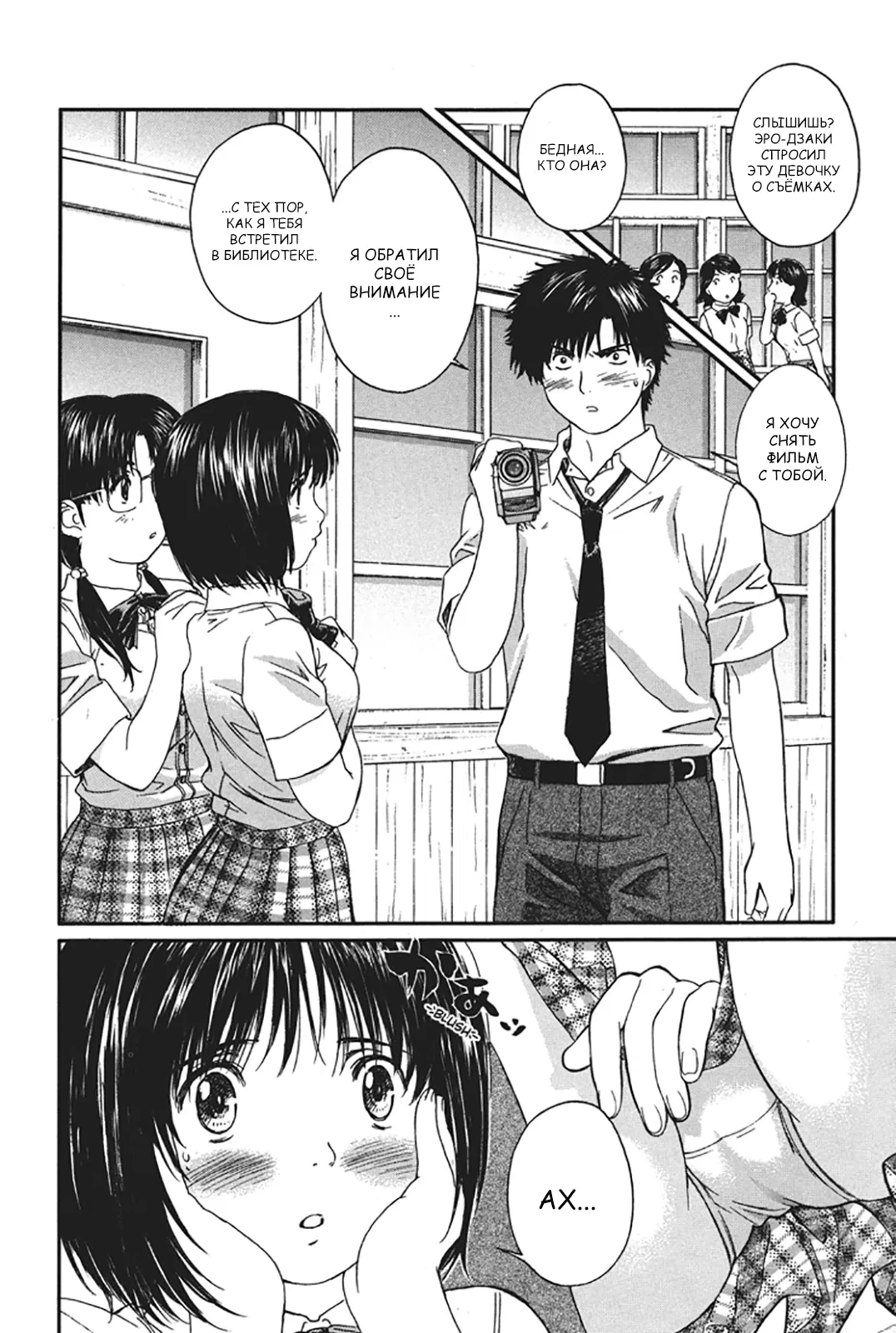 Манга Моя жена – школьница - Глава 20 Страница 2