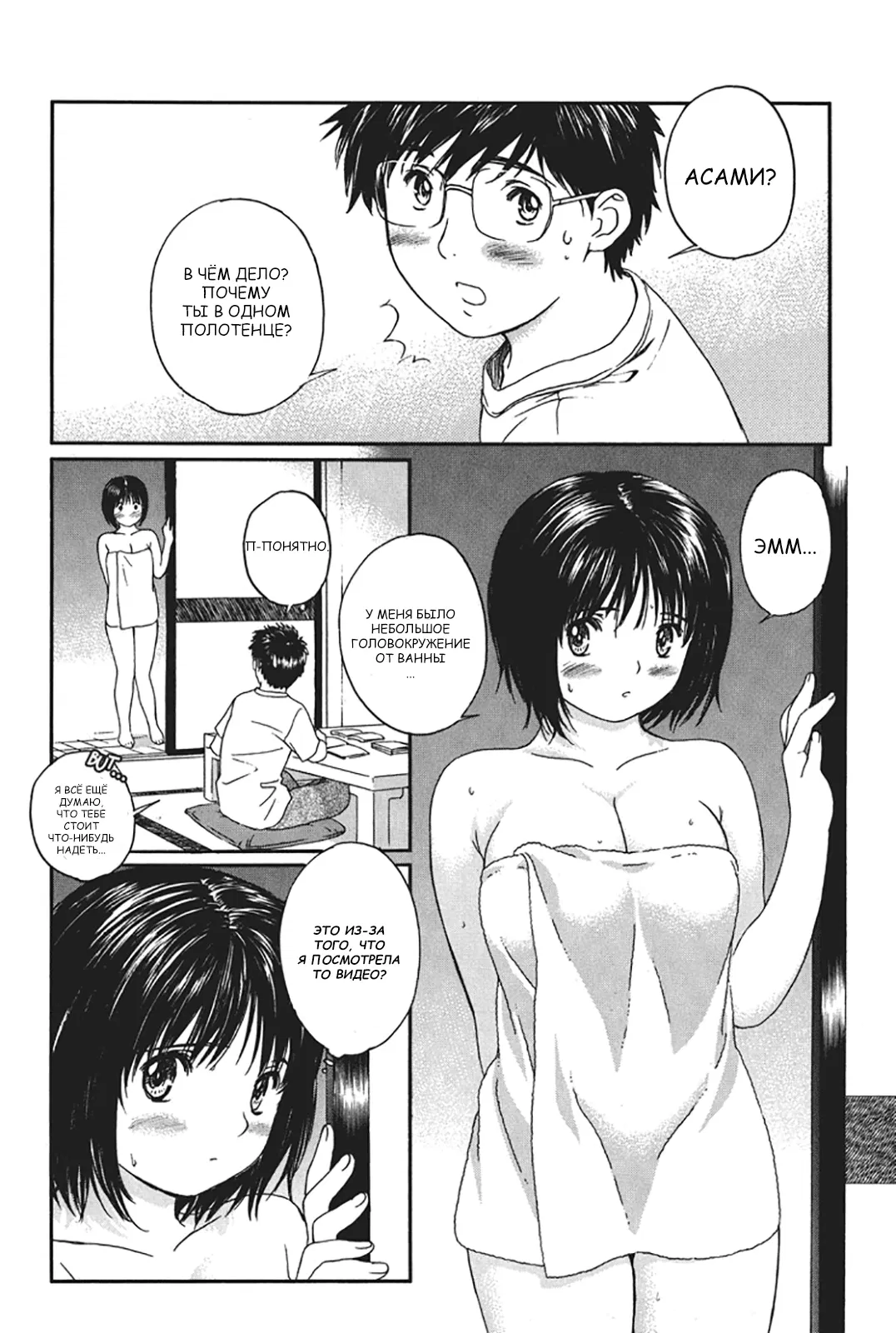 Манга Моя жена – школьница - Глава 20 Страница 7