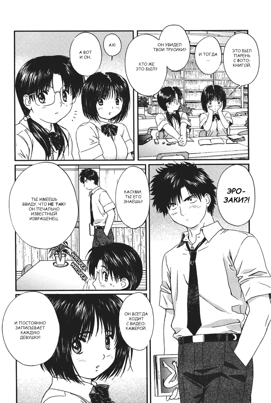 Манга Моя жена – школьница - Глава 19 Страница 5