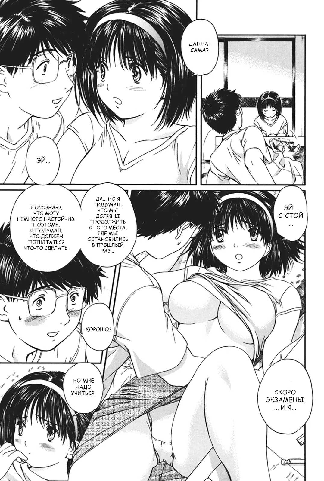 Манга Моя жена – школьница - Глава 19 Страница 7