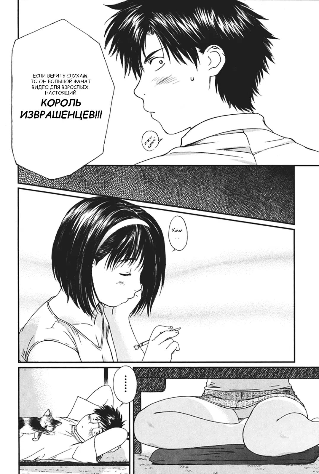 Манга Моя жена – школьница - Глава 19 Страница 6