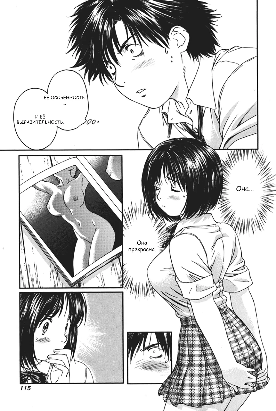 Манга Моя жена – школьница - Глава 19 Страница 3