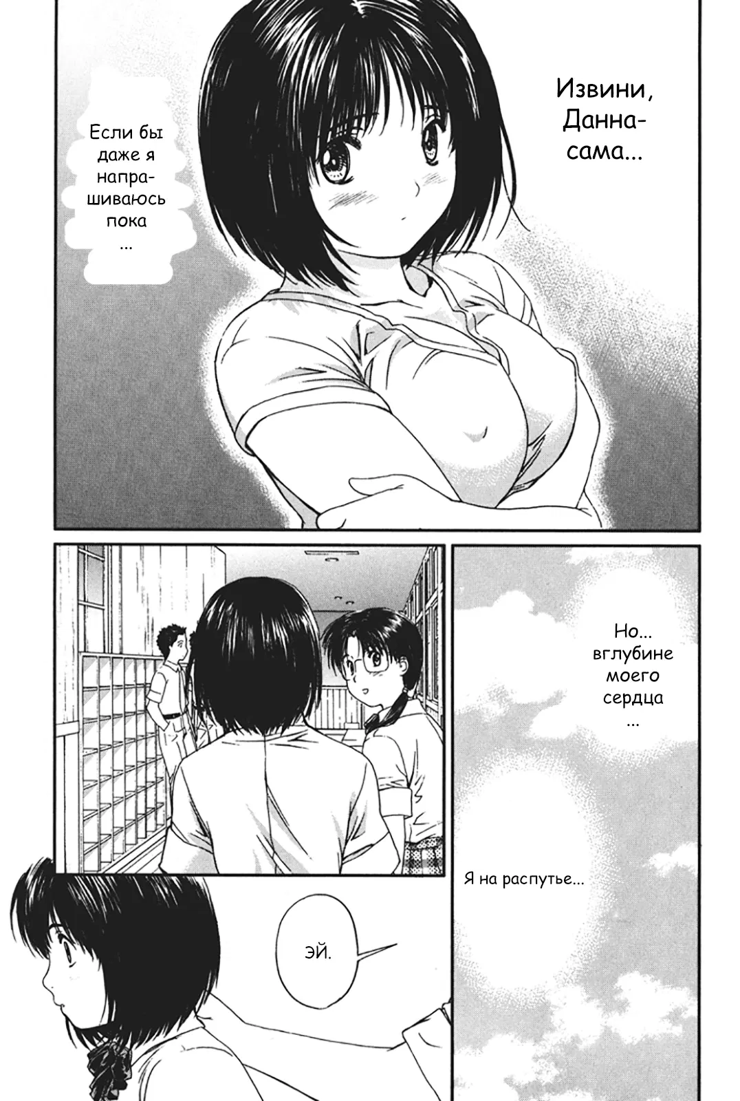 Манга Моя жена – школьница - Глава 19 Страница 9