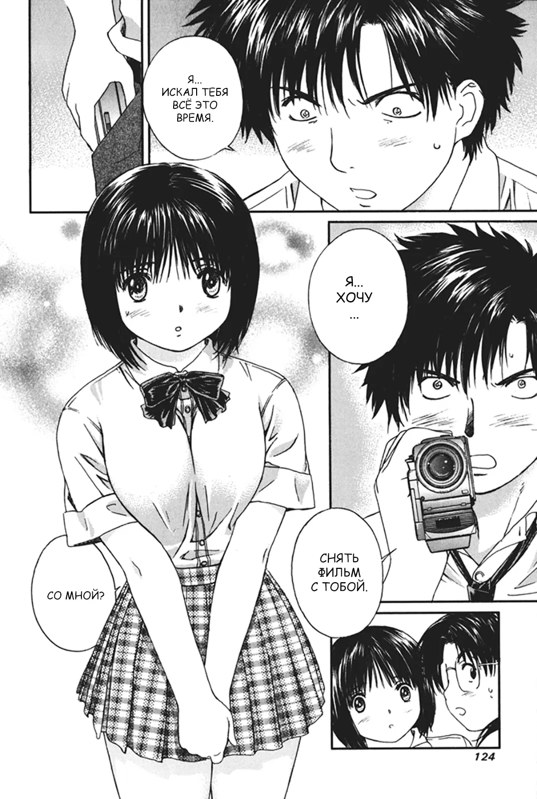 Манга Моя жена – школьница - Глава 19 Страница 12