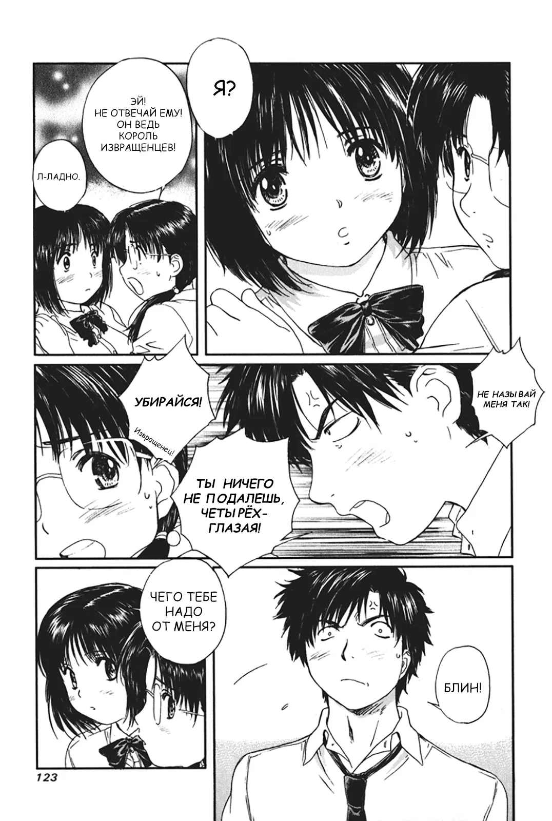 Манга Моя жена – школьница - Глава 19 Страница 11