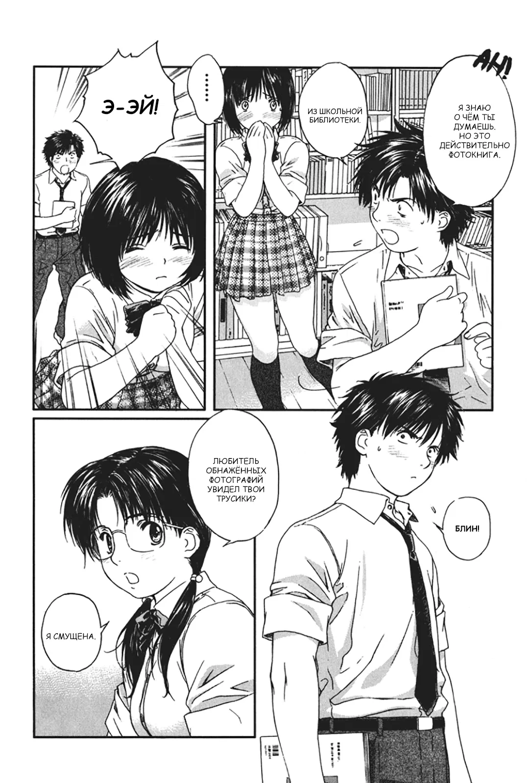 Манга Моя жена – школьница - Глава 19 Страница 4