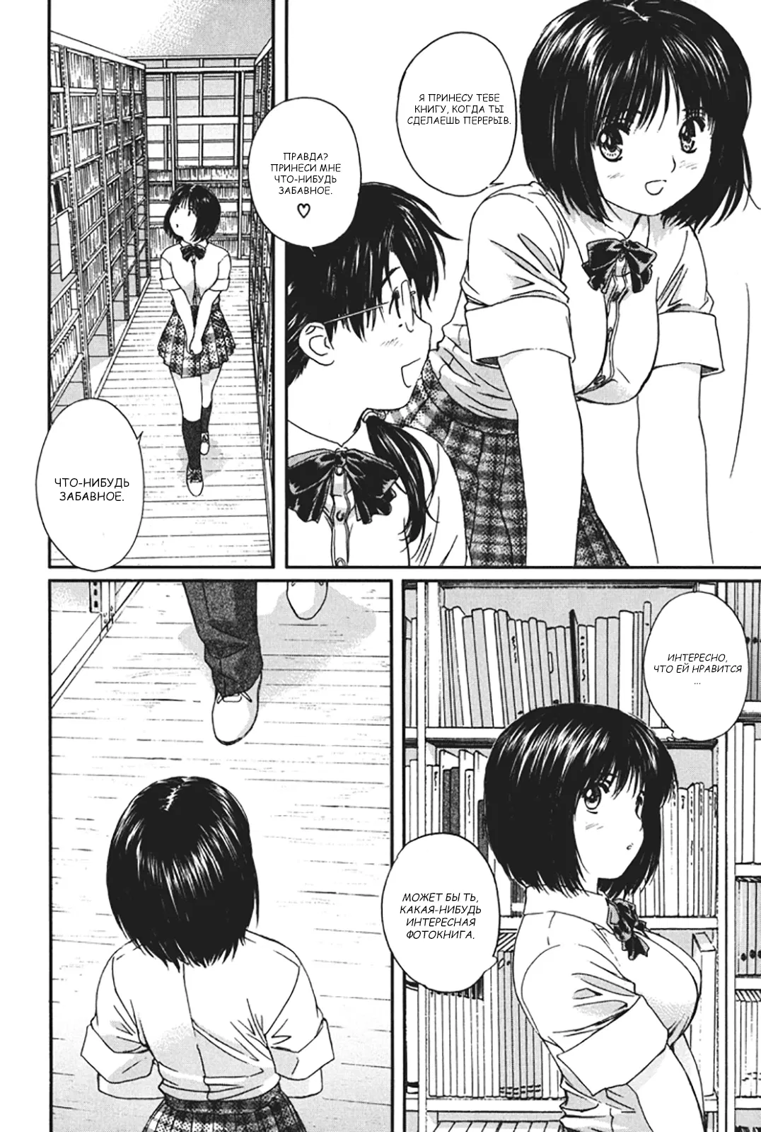 Манга Моя жена – школьница - Глава 18 Страница 10