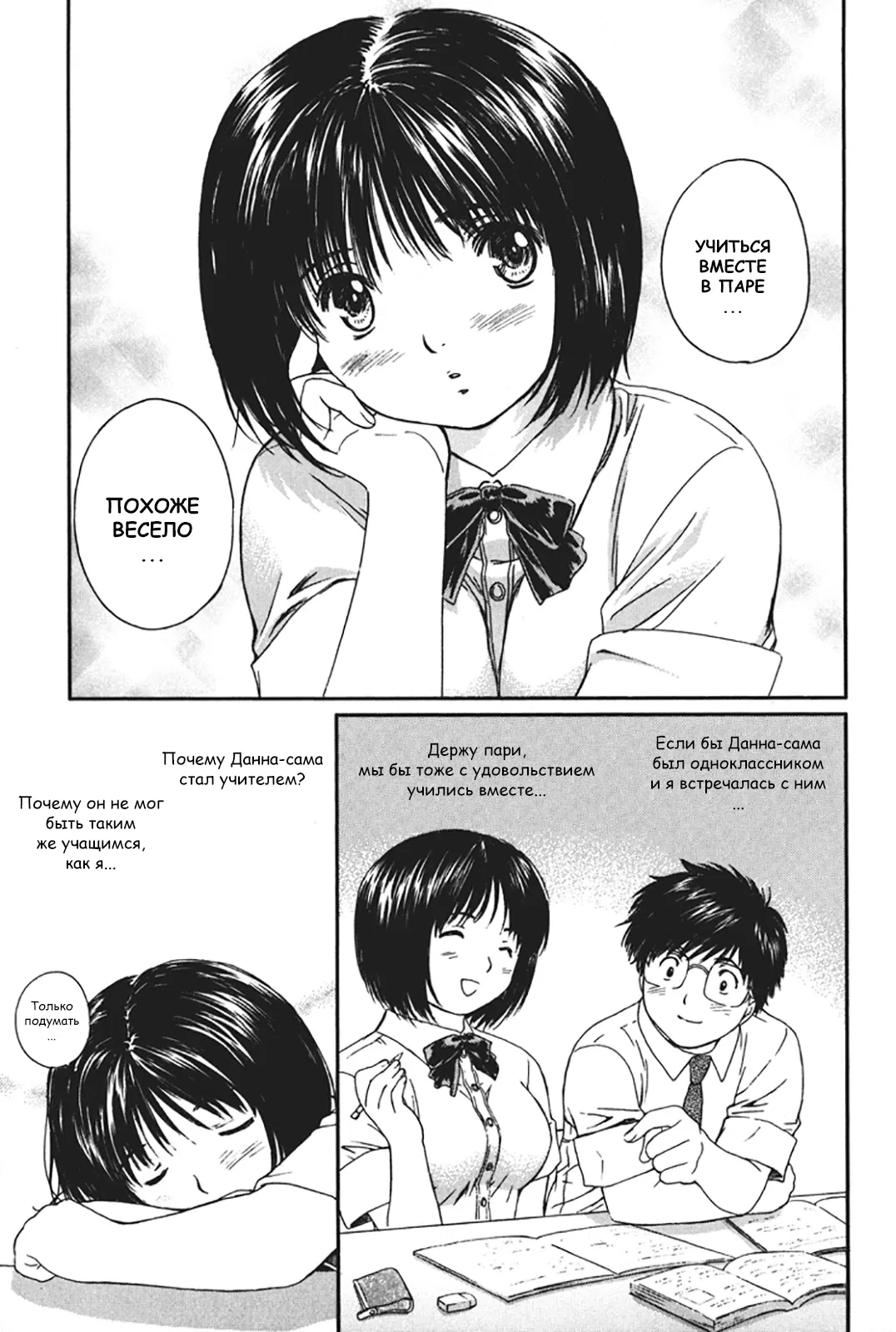 Манга Моя жена – школьница - Глава 18 Страница 9