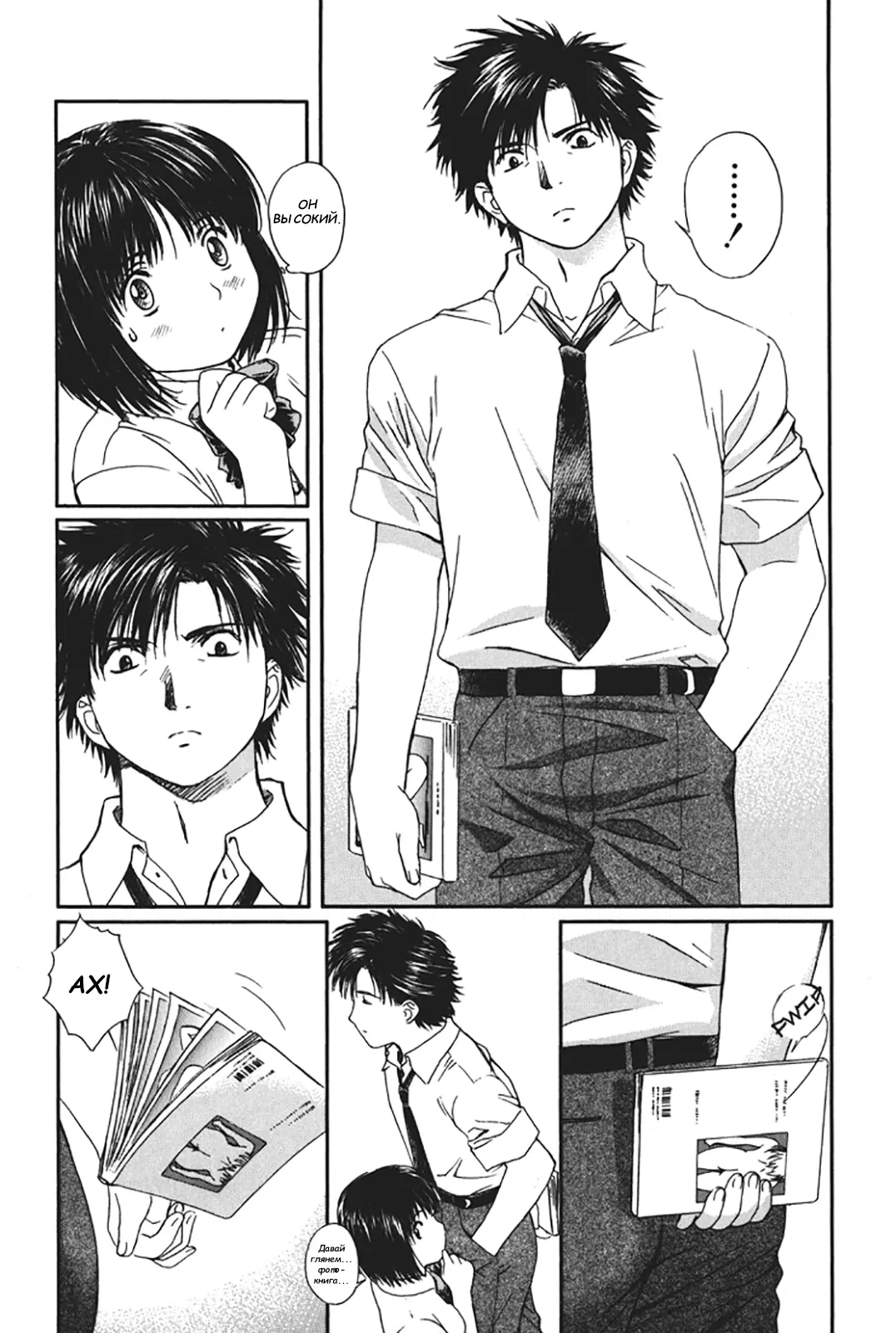 Манга Моя жена – школьница - Глава 18 Страница 11