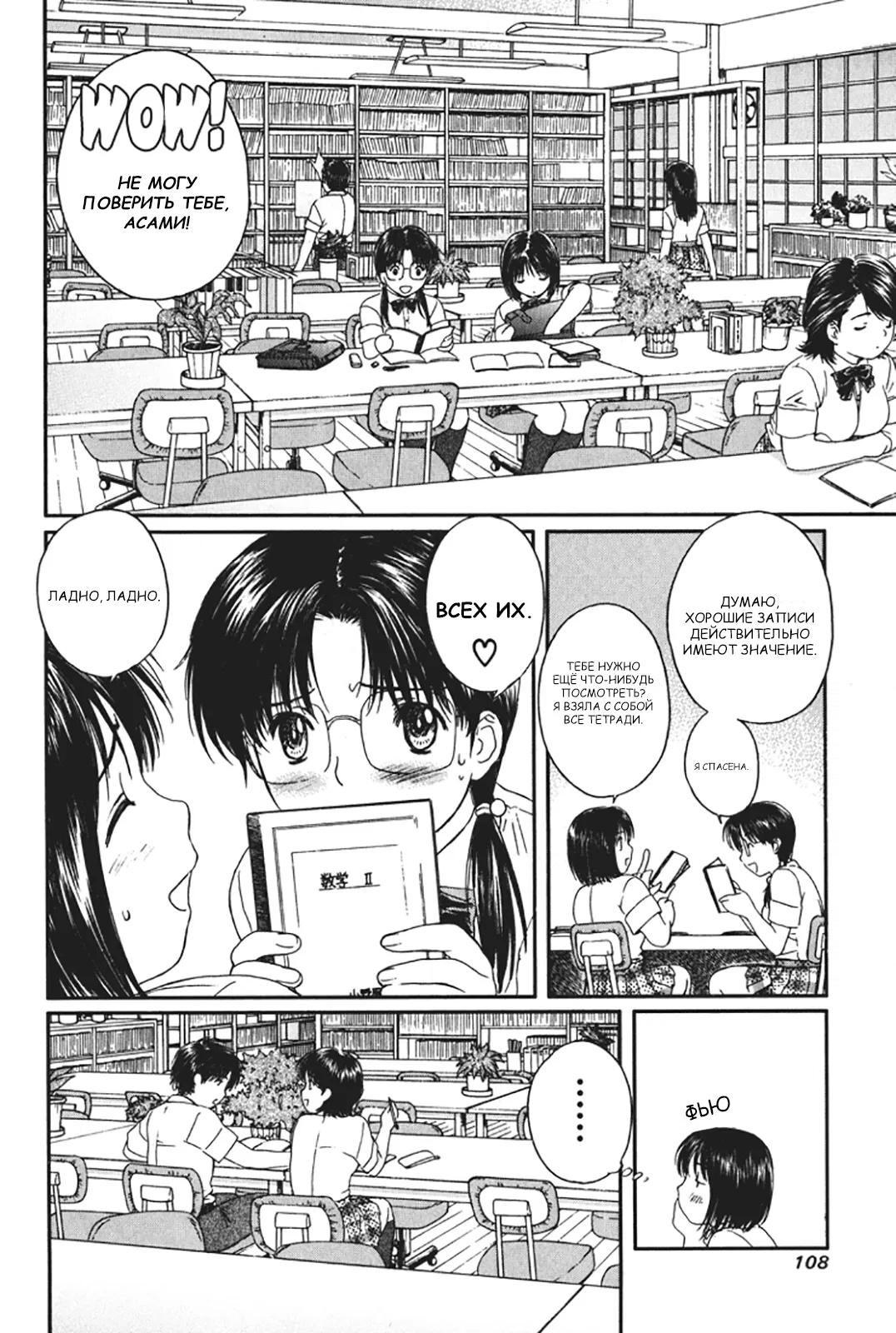 Манга Моя жена – школьница - Глава 18 Страница 8