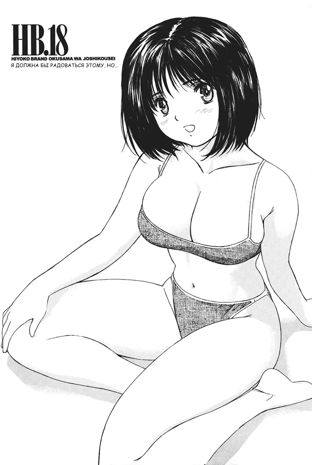 Манга Моя жена – школьница - Глава 18 Страница 1