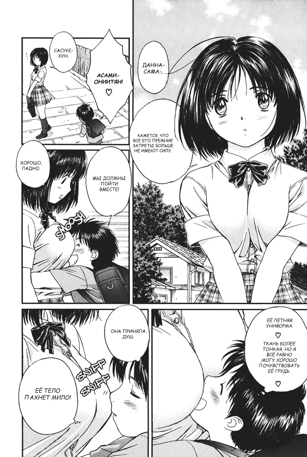 Манга Моя жена – школьница - Глава 18 Страница 4