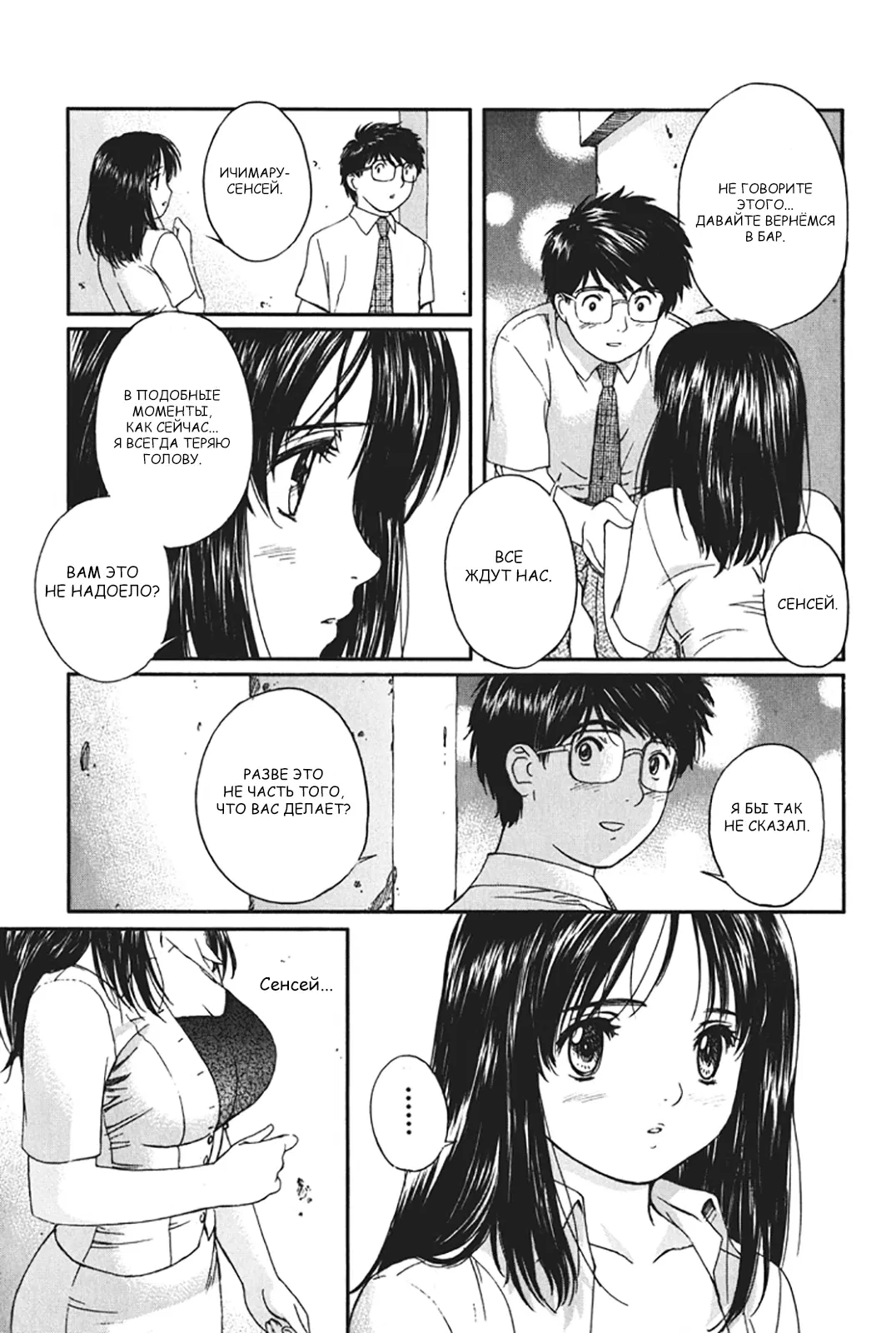 Манга Моя жена – школьница - Глава 17 Страница 9