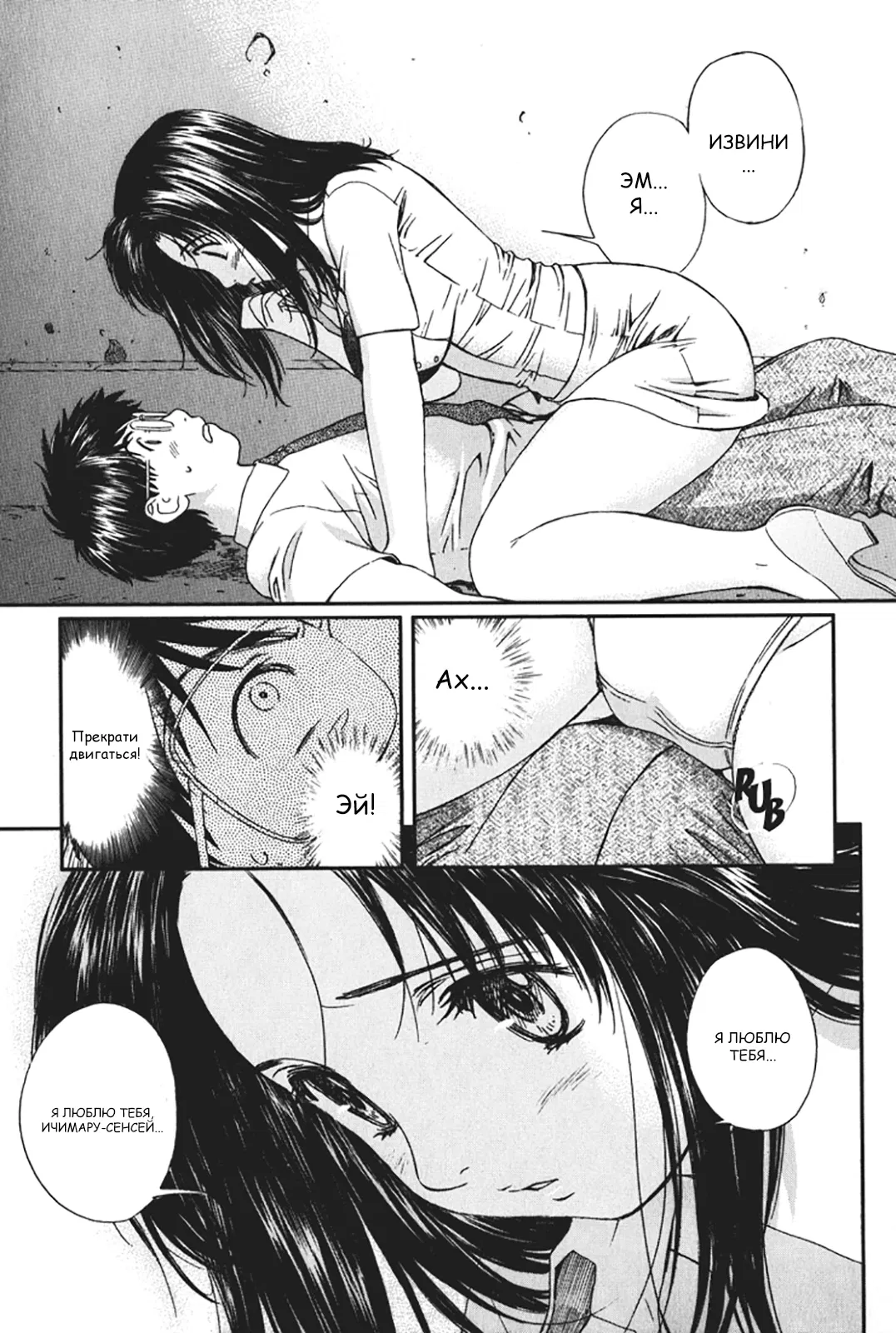 Манга Моя жена – школьница - Глава 17 Страница 3