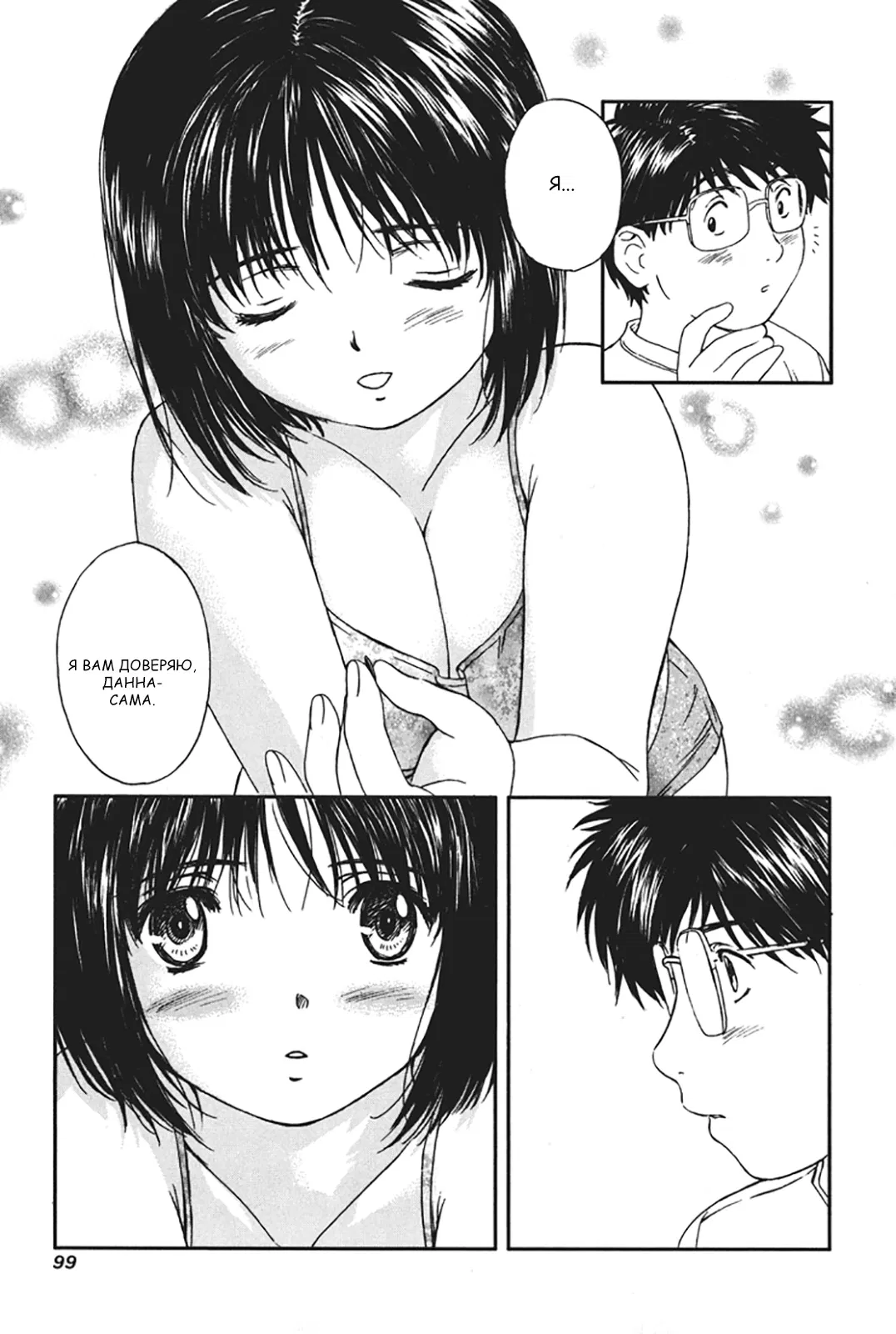 Манга Моя жена – школьница - Глава 17 Страница 13