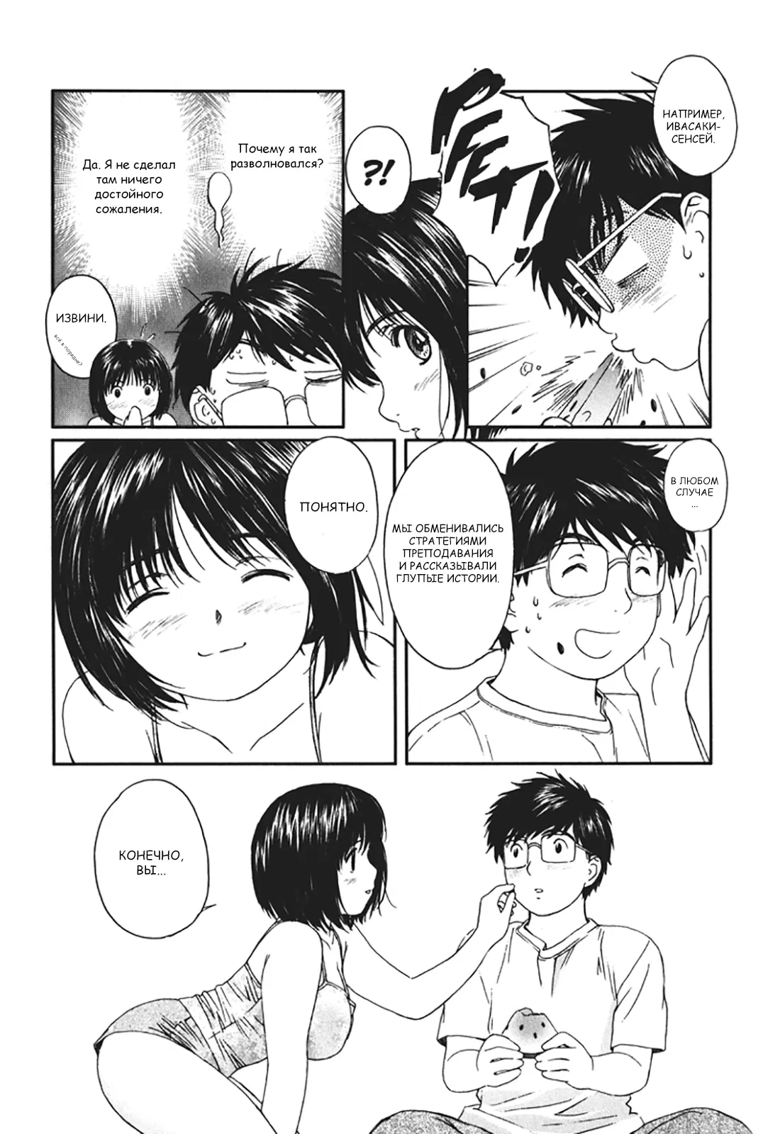 Манга Моя жена – школьница - Глава 17 Страница 12