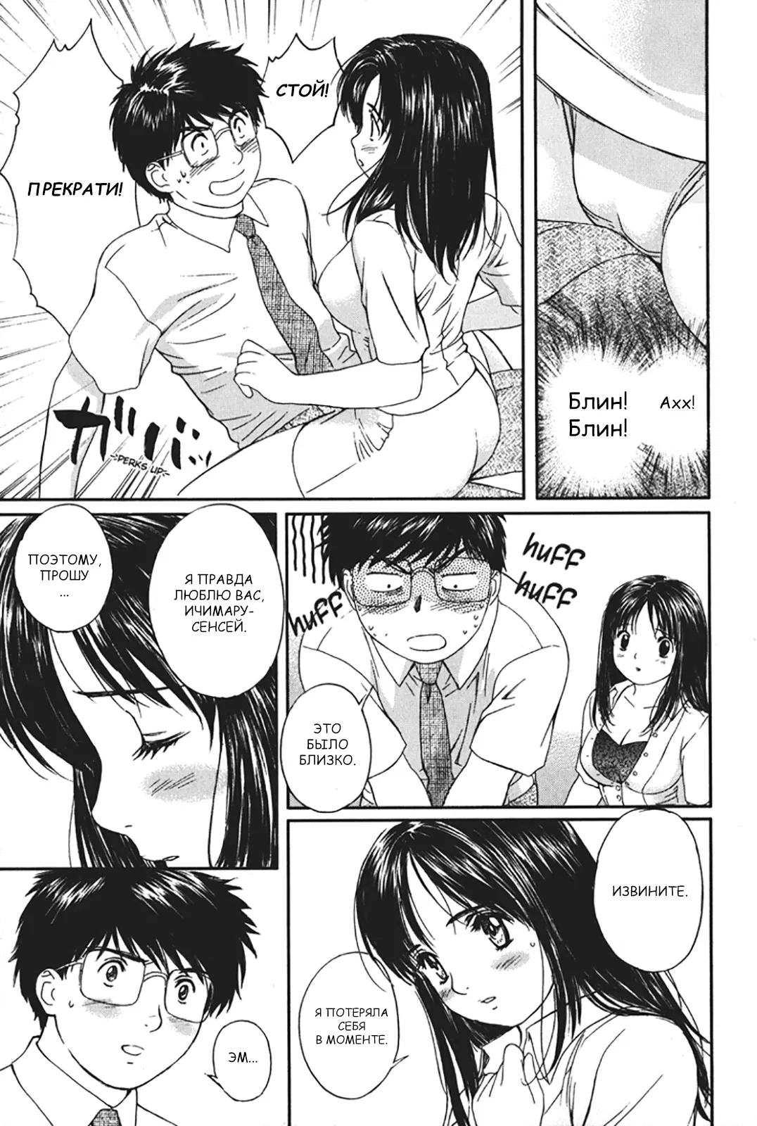 Манга Моя жена – школьница - Глава 17 Страница 7