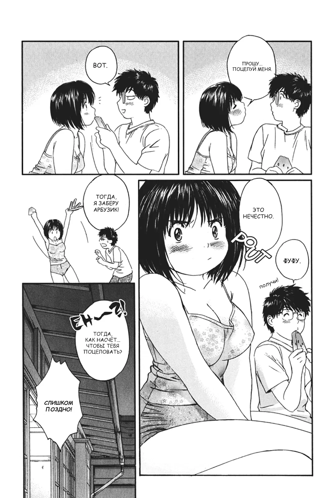 Манга Моя жена – школьница - Глава 17 Страница 14