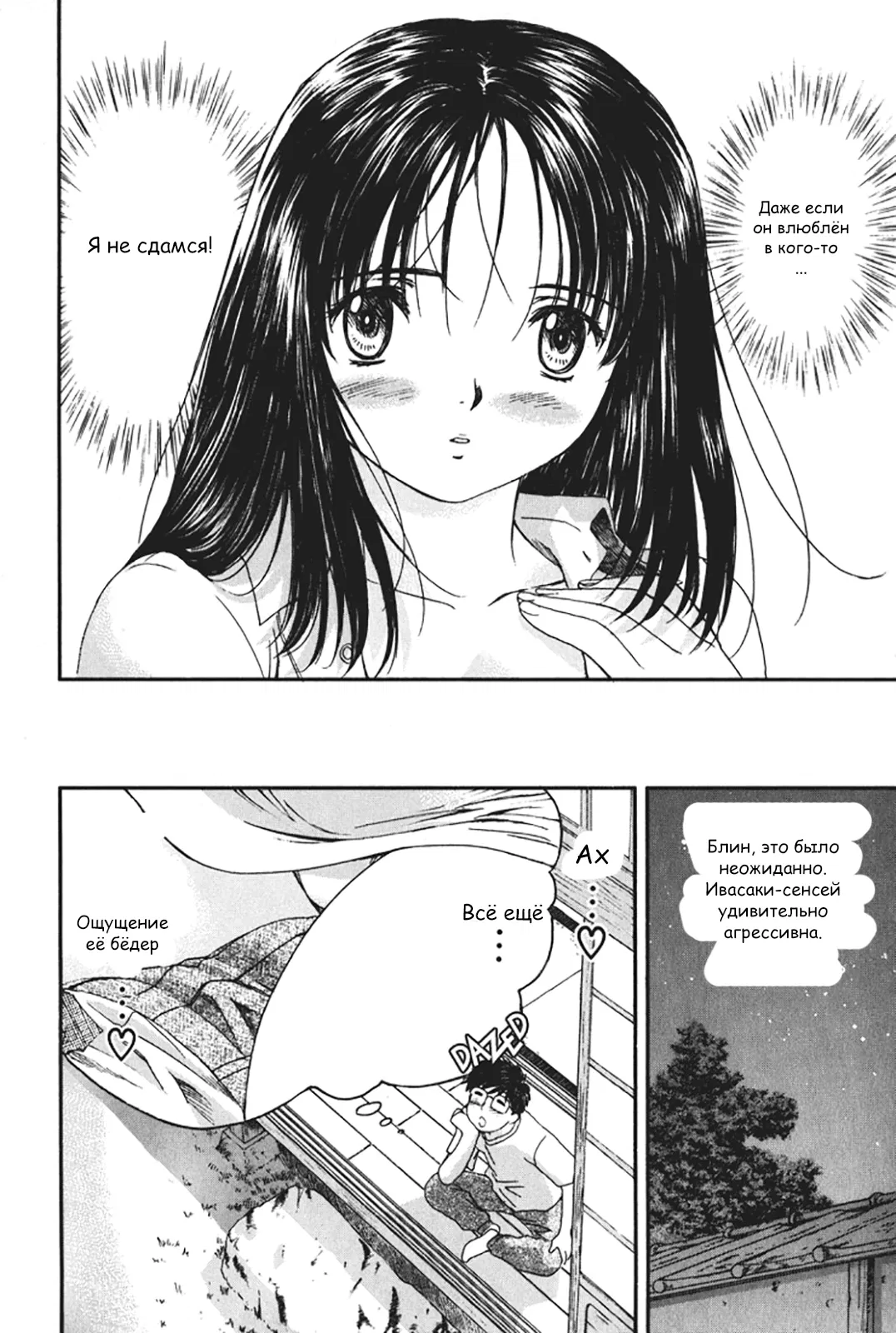 Манга Моя жена – школьница - Глава 17 Страница 10