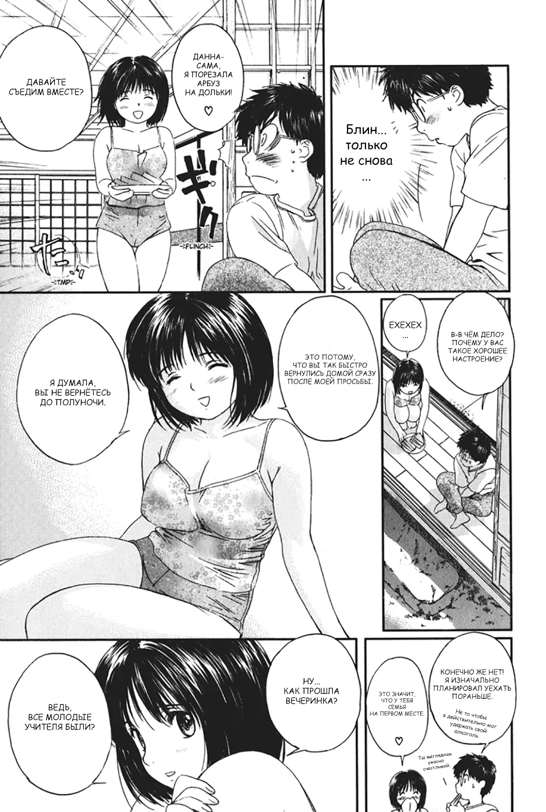Манга Моя жена – школьница - Глава 17 Страница 11