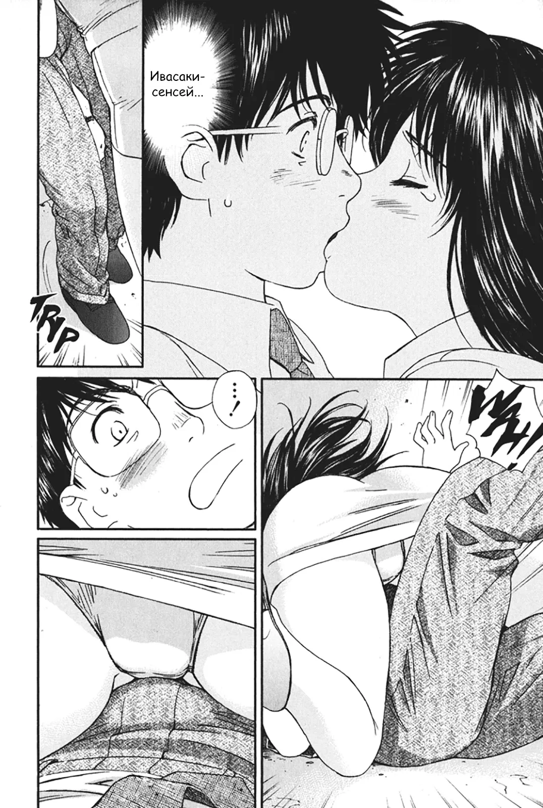 Манга Моя жена – школьница - Глава 17 Страница 2