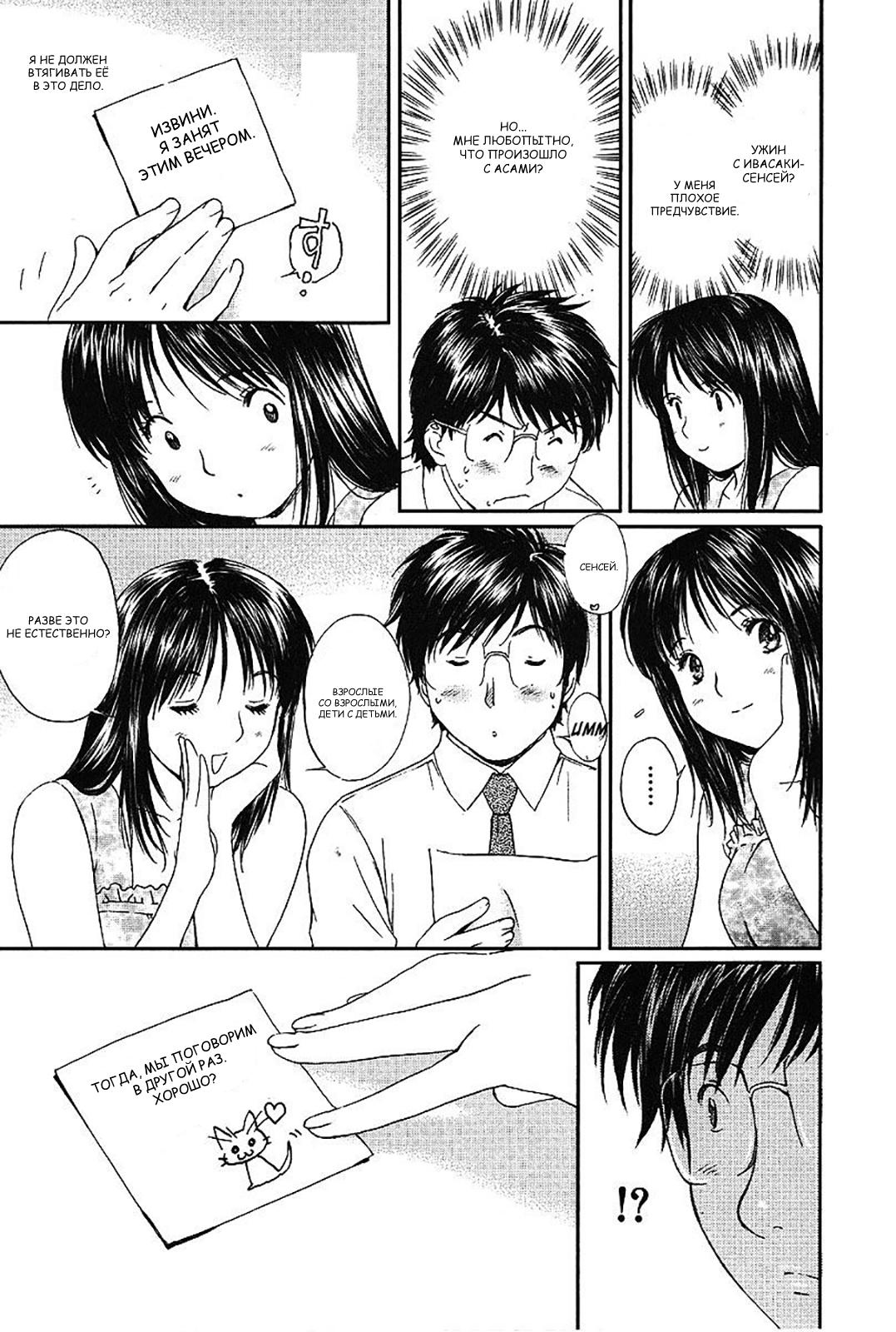 Манга Моя жена – школьница - Глава 61 Страница 7