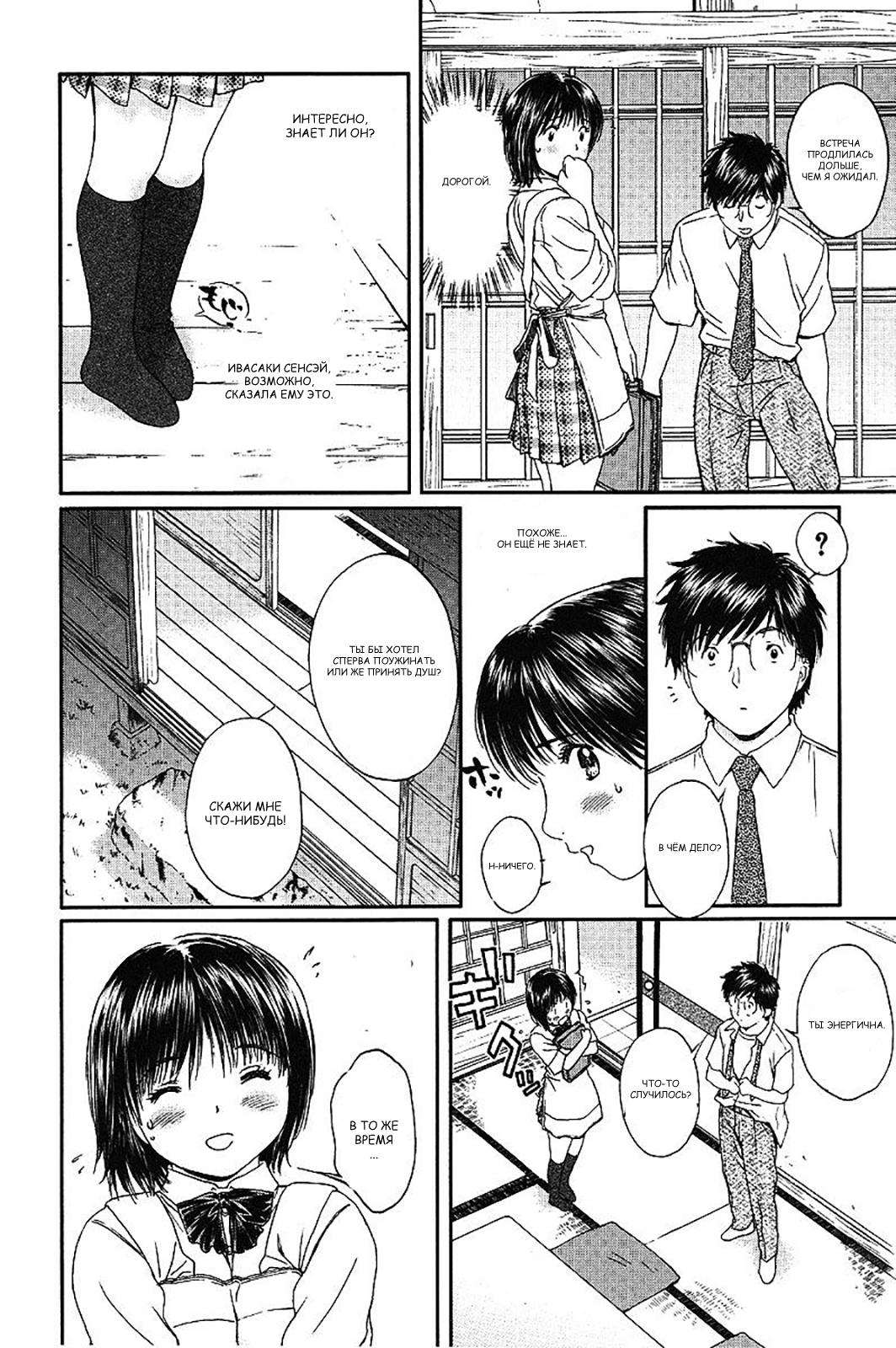 Манга Моя жена – школьница - Глава 61 Страница 10