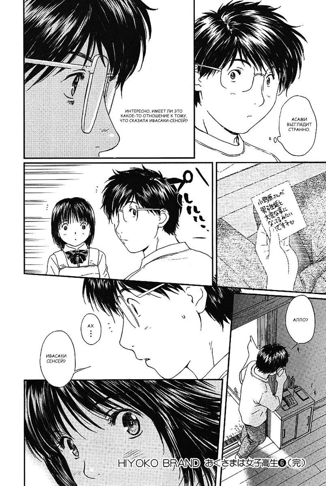 Манга Моя жена – школьница - Глава 61 Страница 12