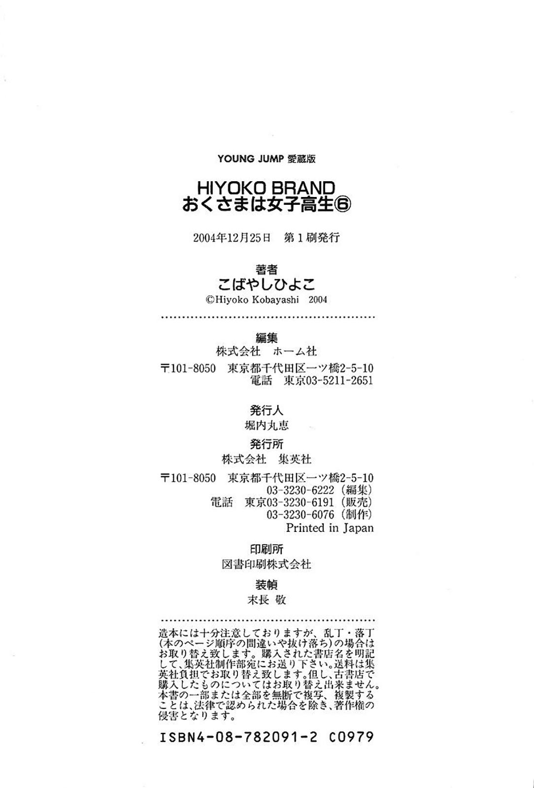 Манга Моя жена – школьница - Глава 61 Страница 18