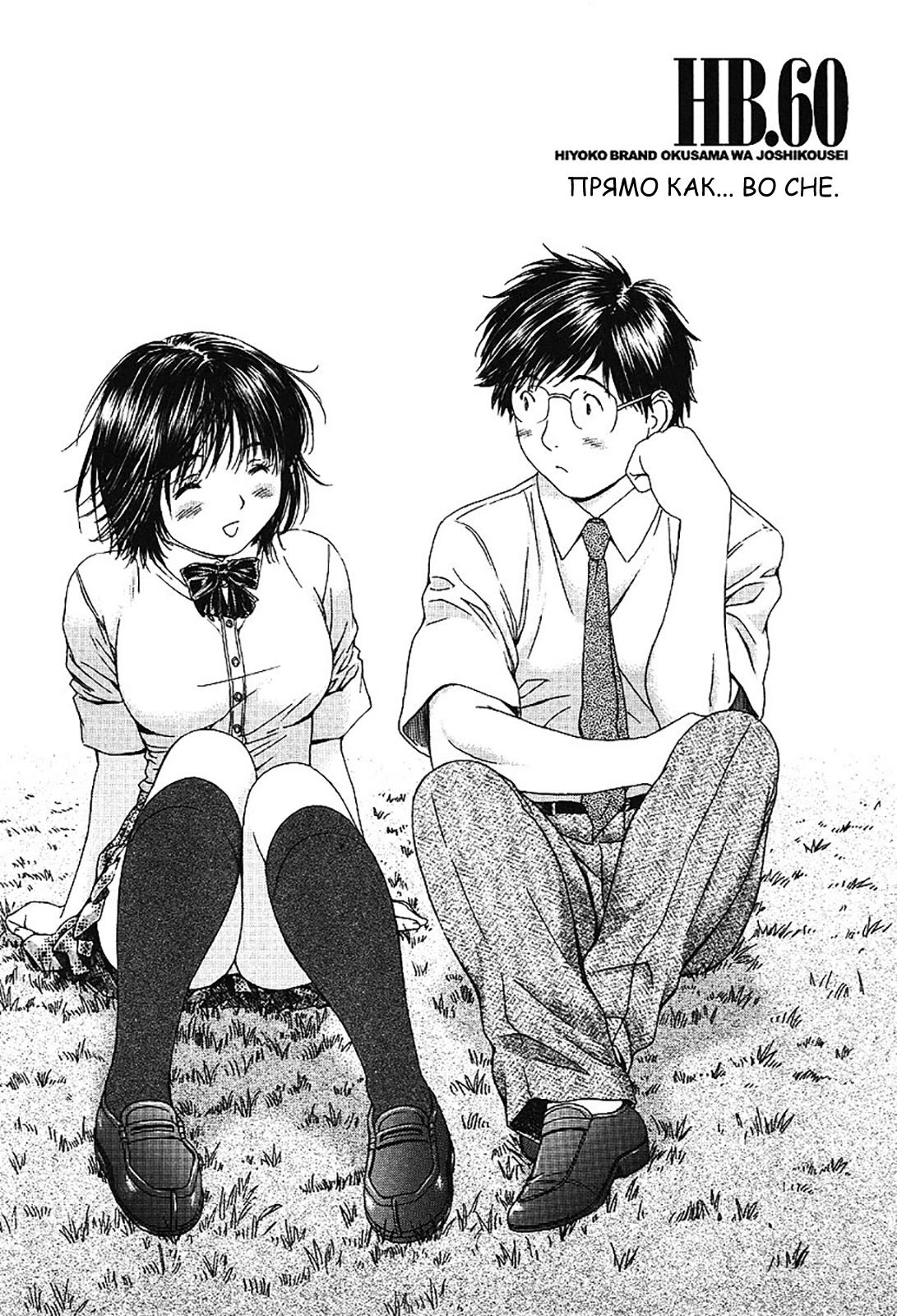 Манга Моя жена – школьница - Глава 60 Страница 1