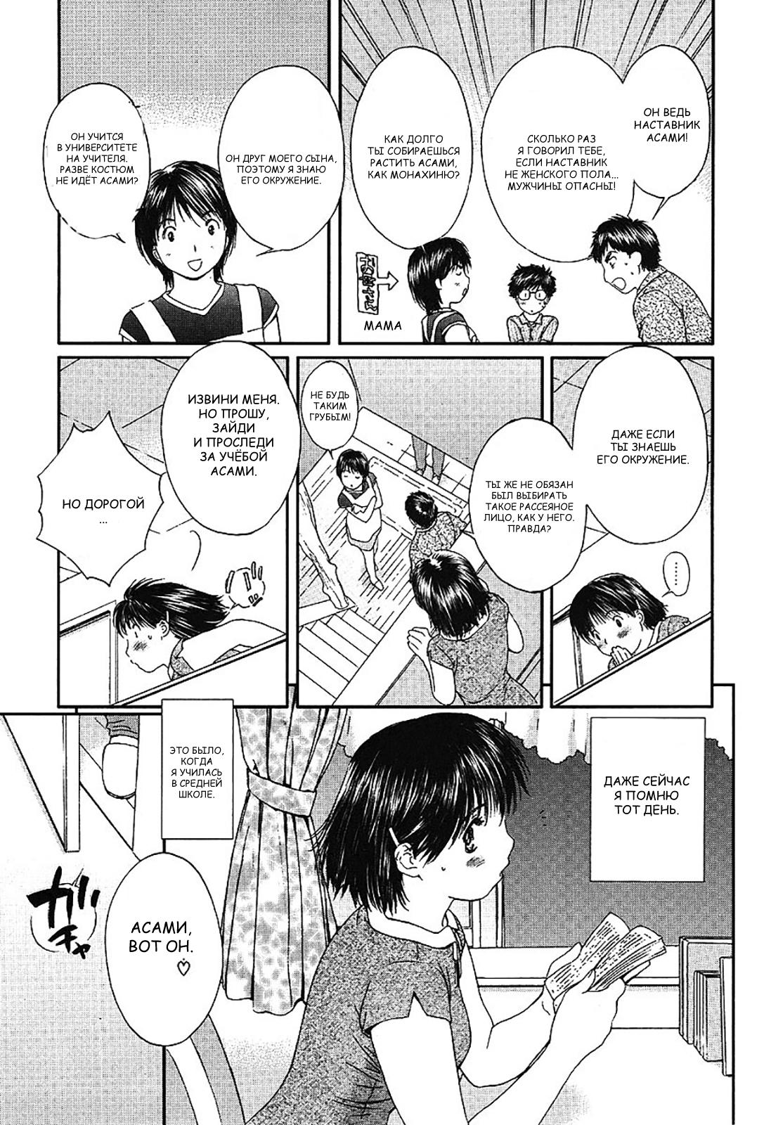 Манга Моя жена – школьница - Глава 59 Страница 5