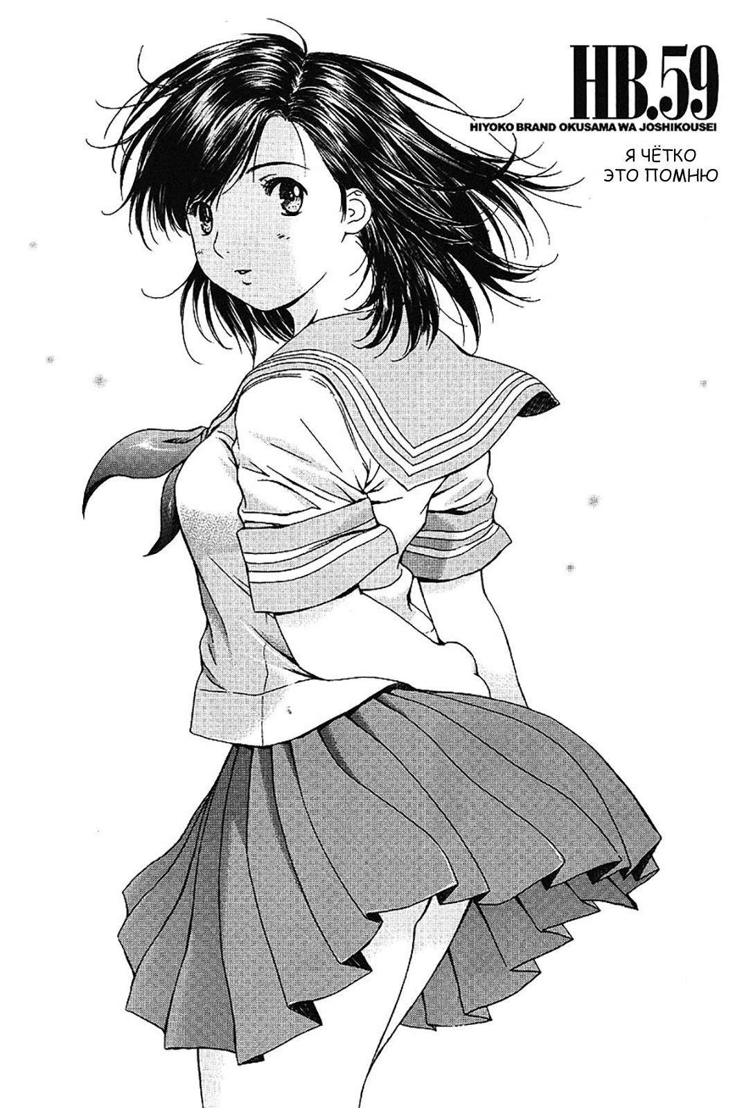 Манга Моя жена – школьница - Глава 59 Страница 1