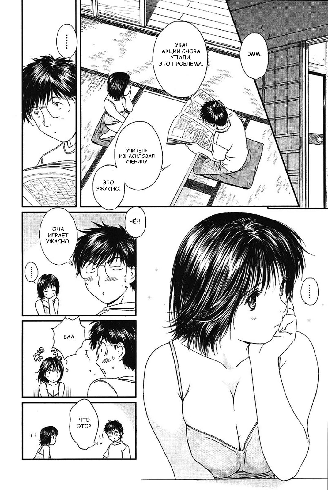 Манга Моя жена – школьница - Глава 59 Страница 2