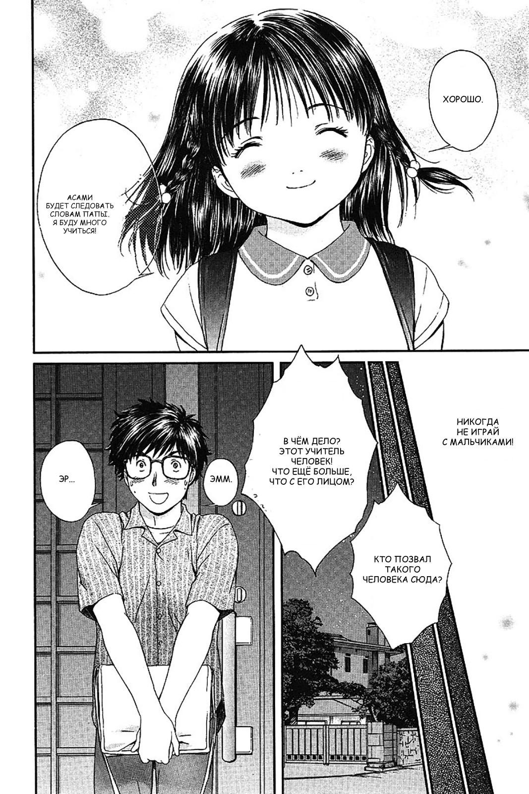 Манга Моя жена – школьница - Глава 59 Страница 4