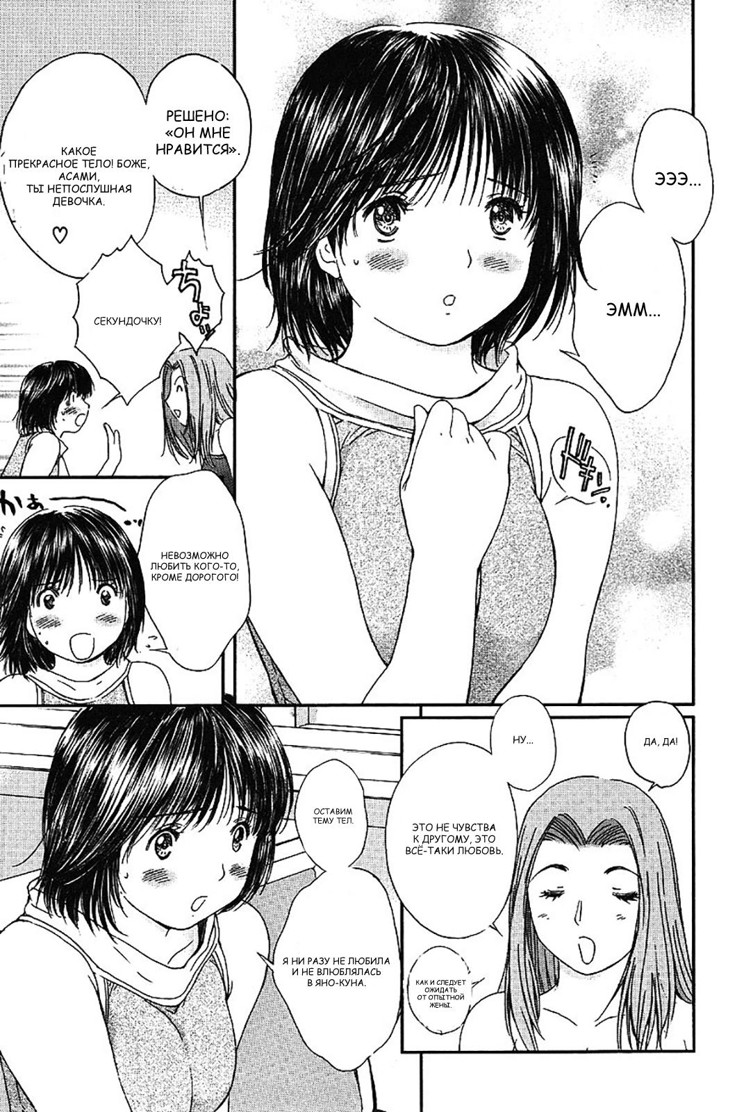 Манга Моя жена – школьница - Глава 58 Страница 7