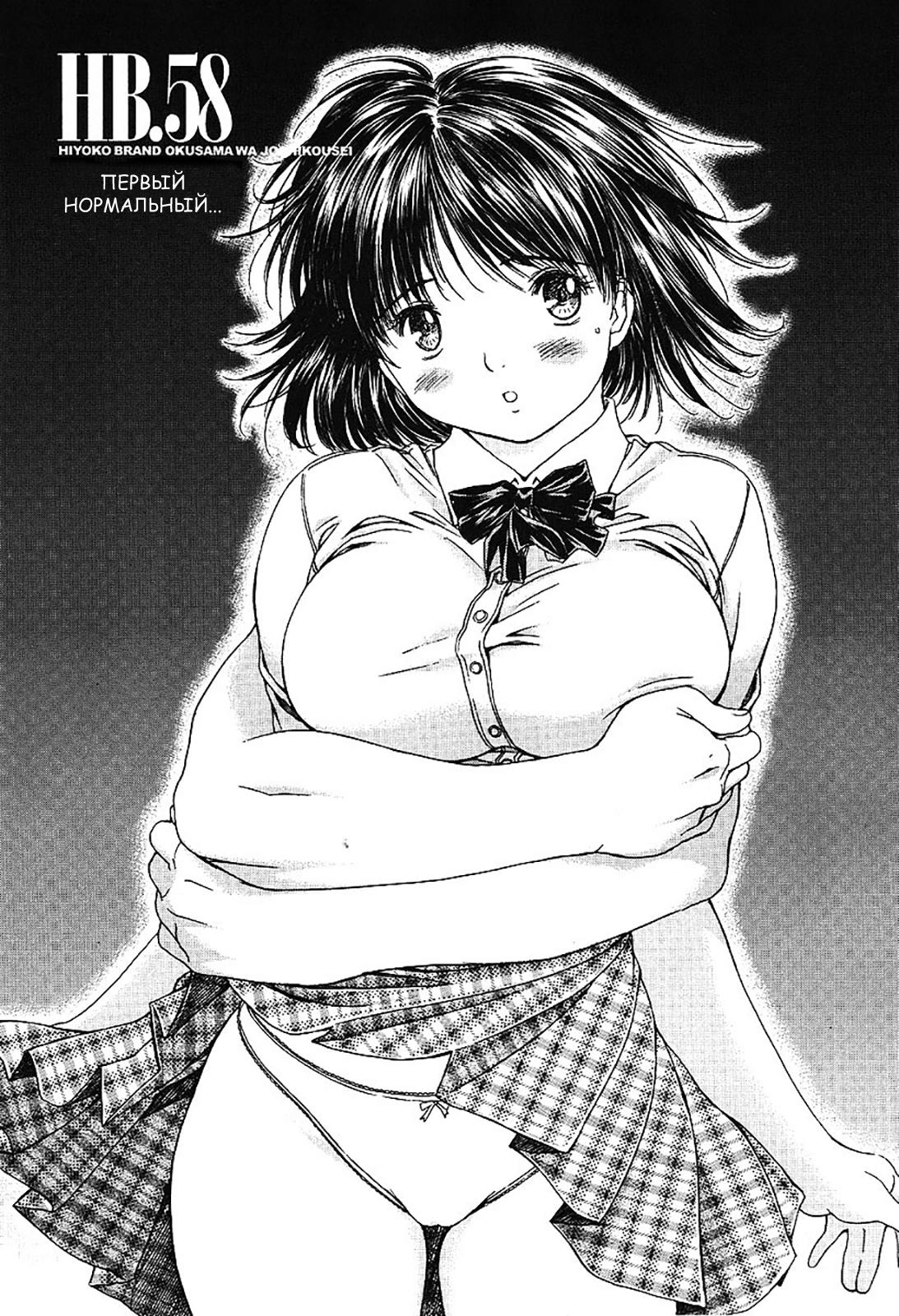 Манга Моя жена – школьница - Глава 58 Страница 1