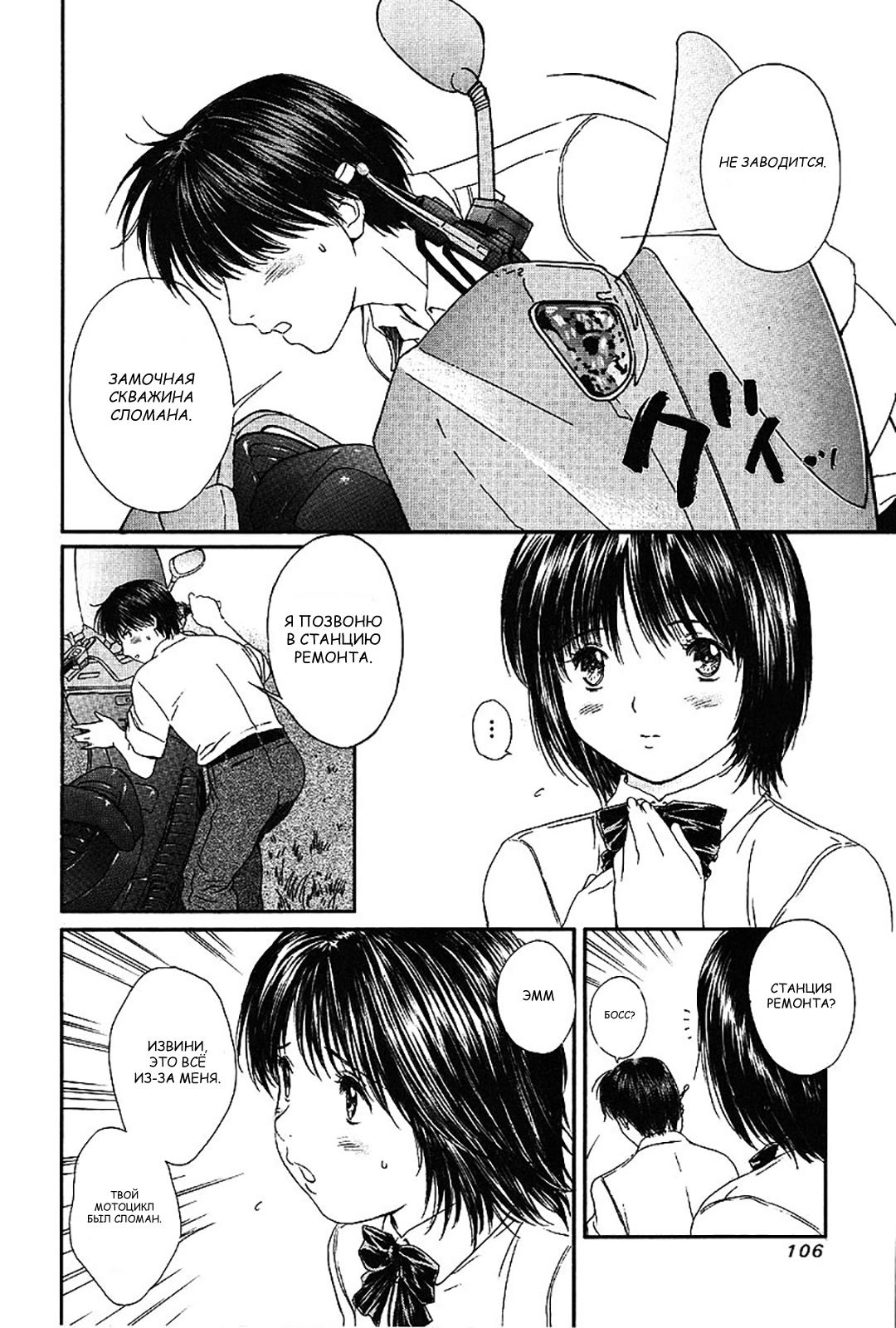 Манга Моя жена – школьница - Глава 57 Страница 6